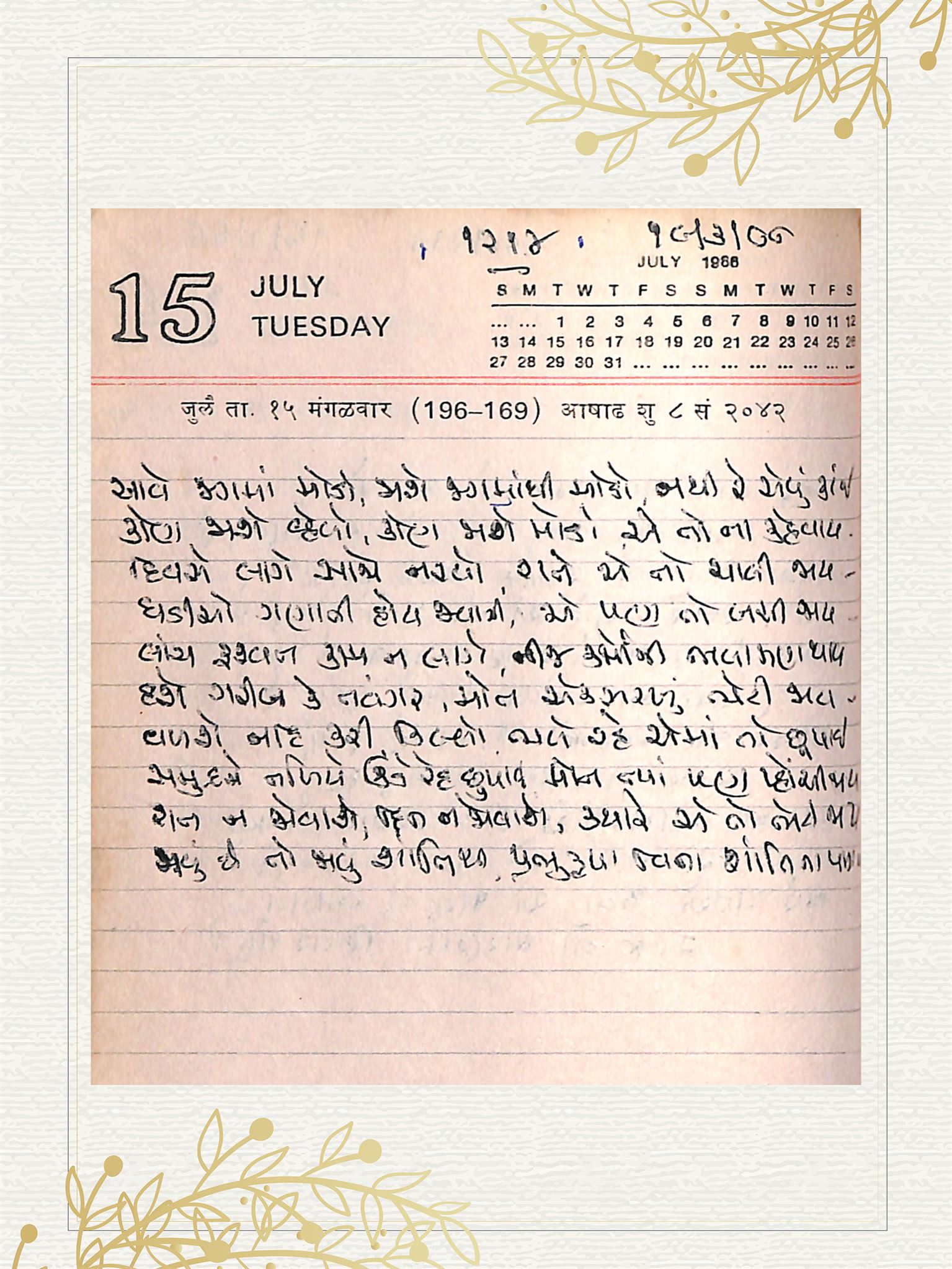 Gujarati Bhajan no. 1214 by Satguru Devendra Ghia - Kaka