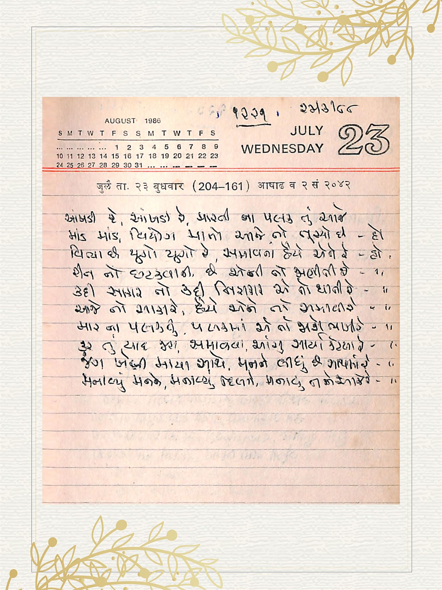 Gujarati Bhajan no. 1221 by Satguru Devendra Ghia - Kaka