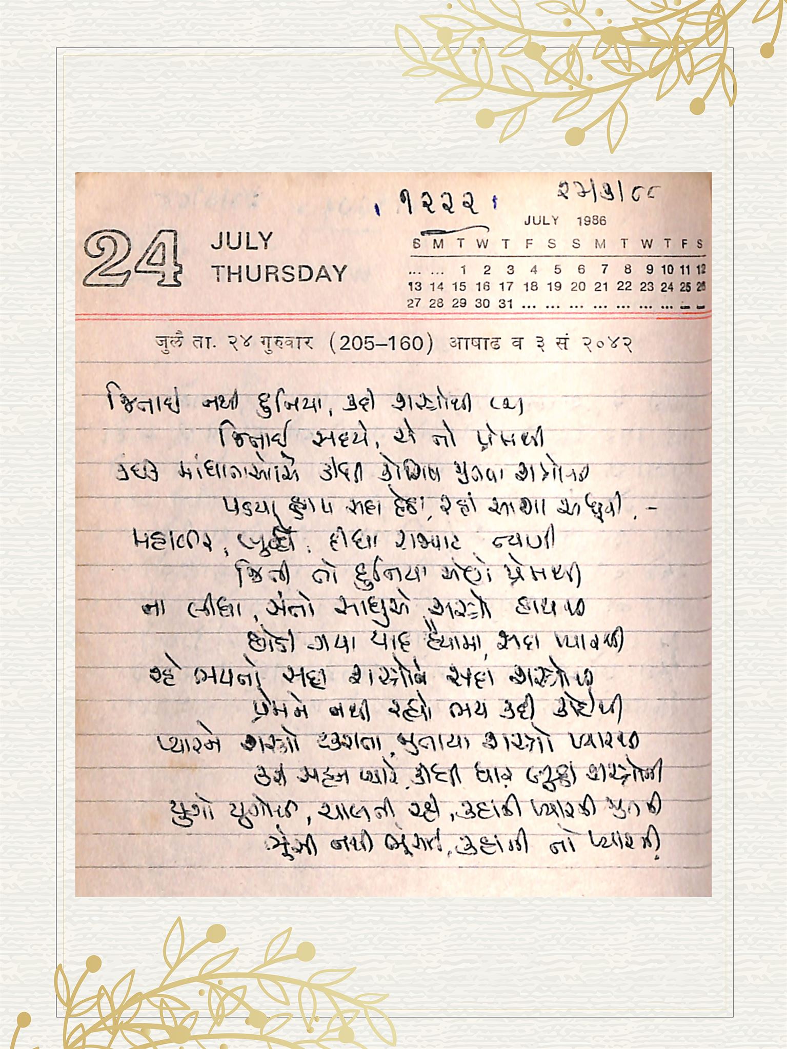 Gujarati Bhajan no. 1222 by Satguru Devendra Ghia - Kaka