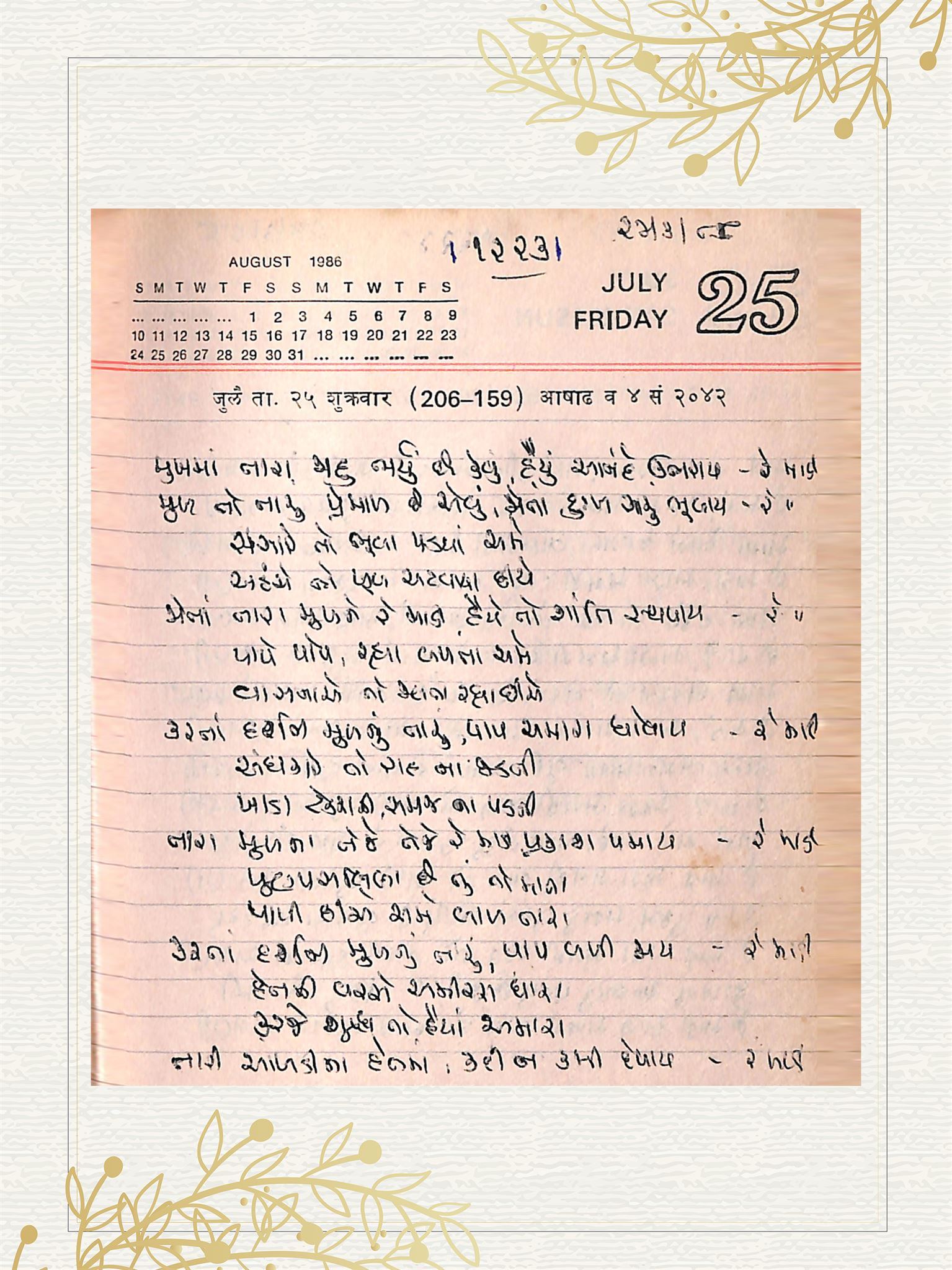Gujarati Bhajan no. 1223 by Satguru Devendra Ghia - Kaka