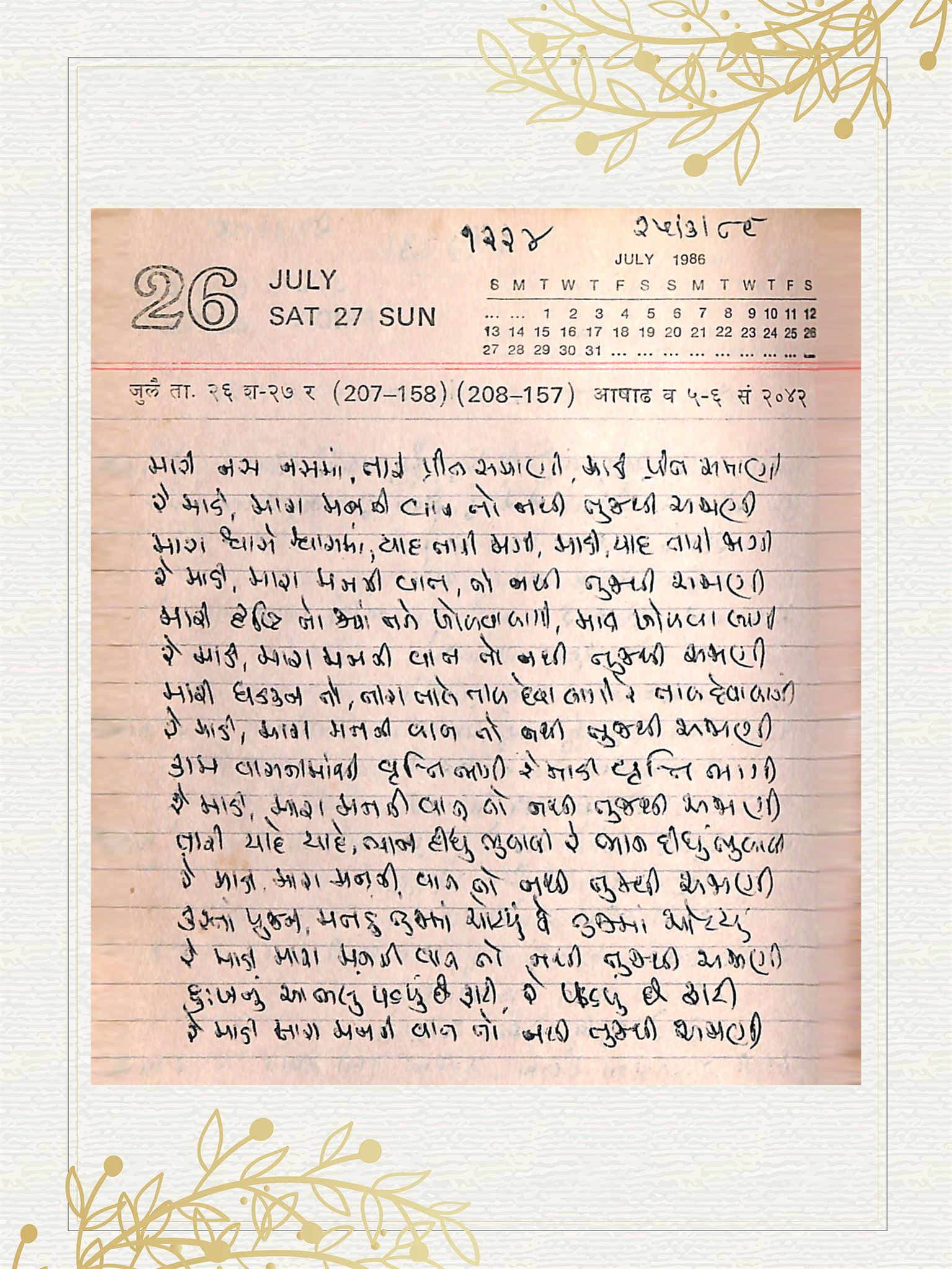 Gujarati Bhajan no. 1224 by Satguru Devendra Ghia - Kaka