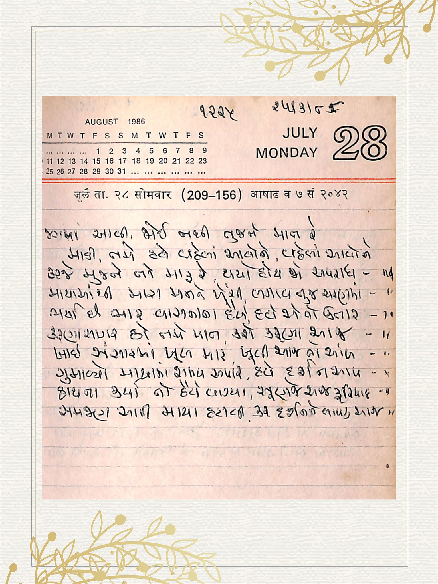Gujarati Bhajan no. 1225 by Satguru Devendra Ghia - Kaka