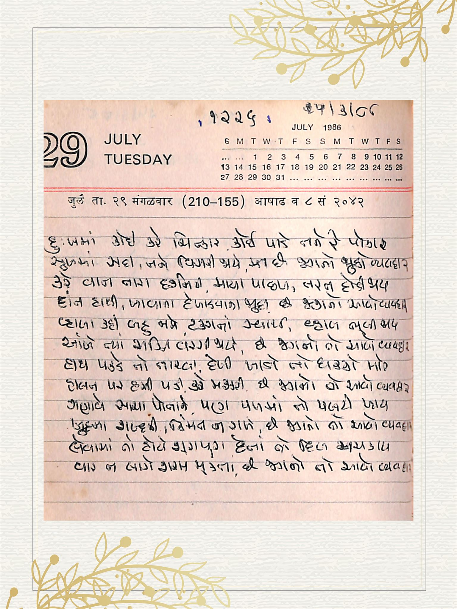 Gujarati Bhajan no. 1226 by Satguru Devendra Ghia - Kaka