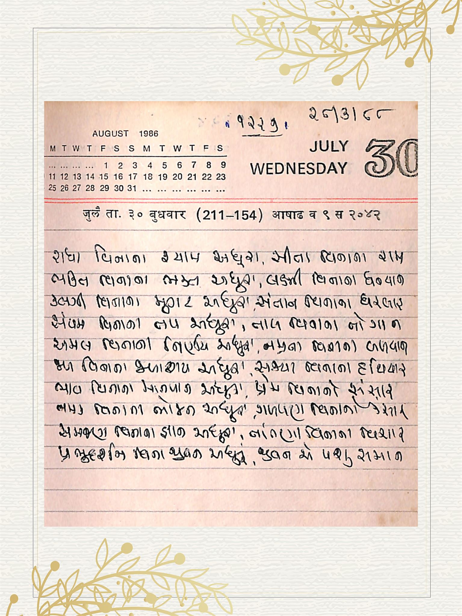 Gujarati Bhajan no. 1227 by Satguru Devendra Ghia - Kaka