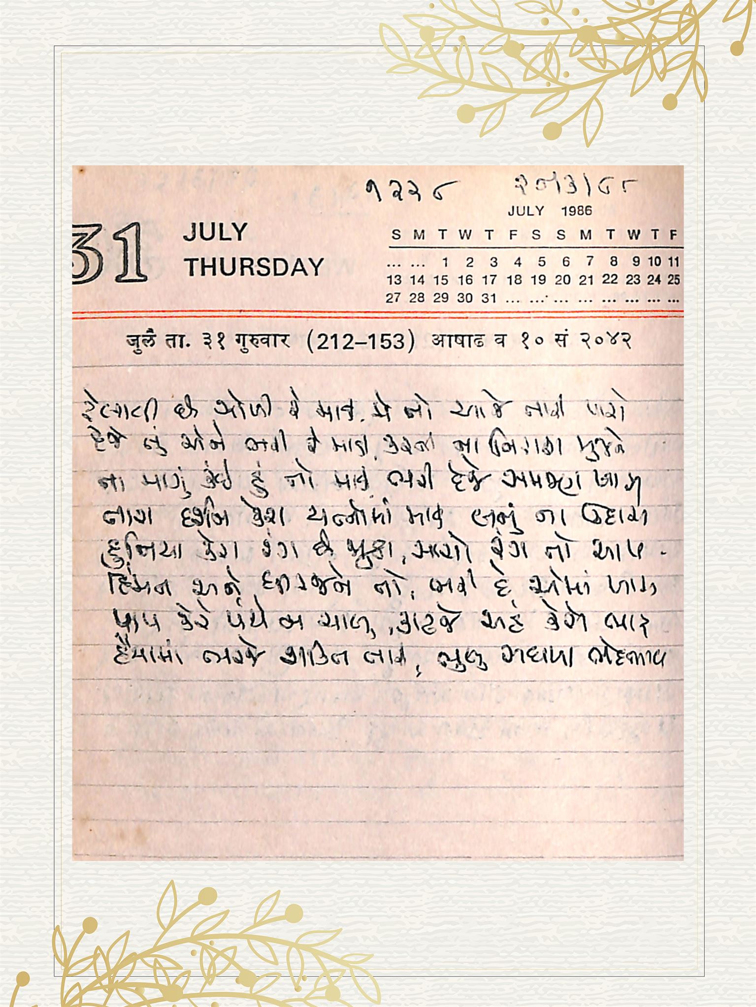 Gujarati Bhajan no. 1228 by Satguru Devendra Ghia - Kaka