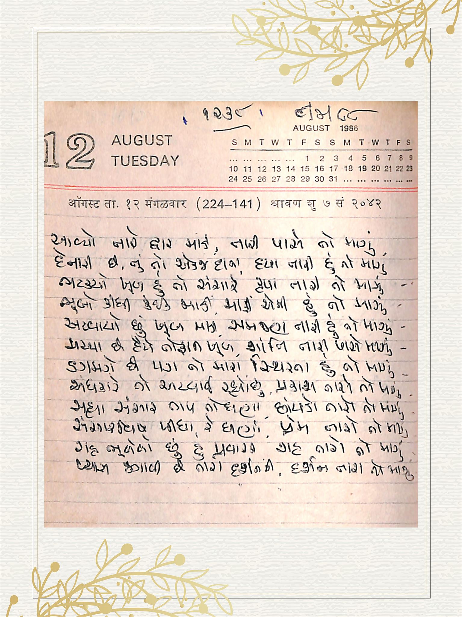 Gujarati Bhajan no. 1238 by Satguru Devendra Ghia - Kaka