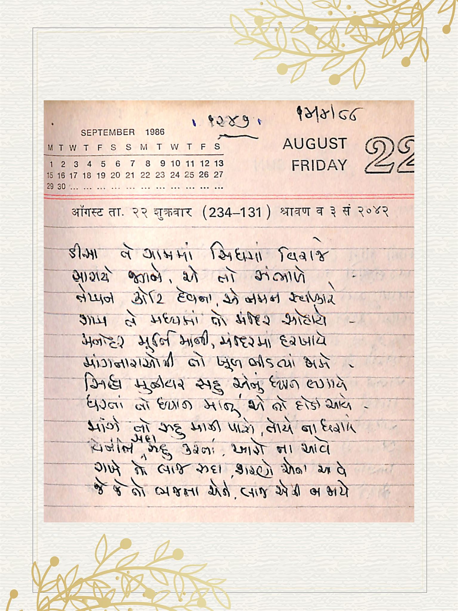 Gujarati Bhajan no. 1247 by Satguru Devendra Ghia - Kaka