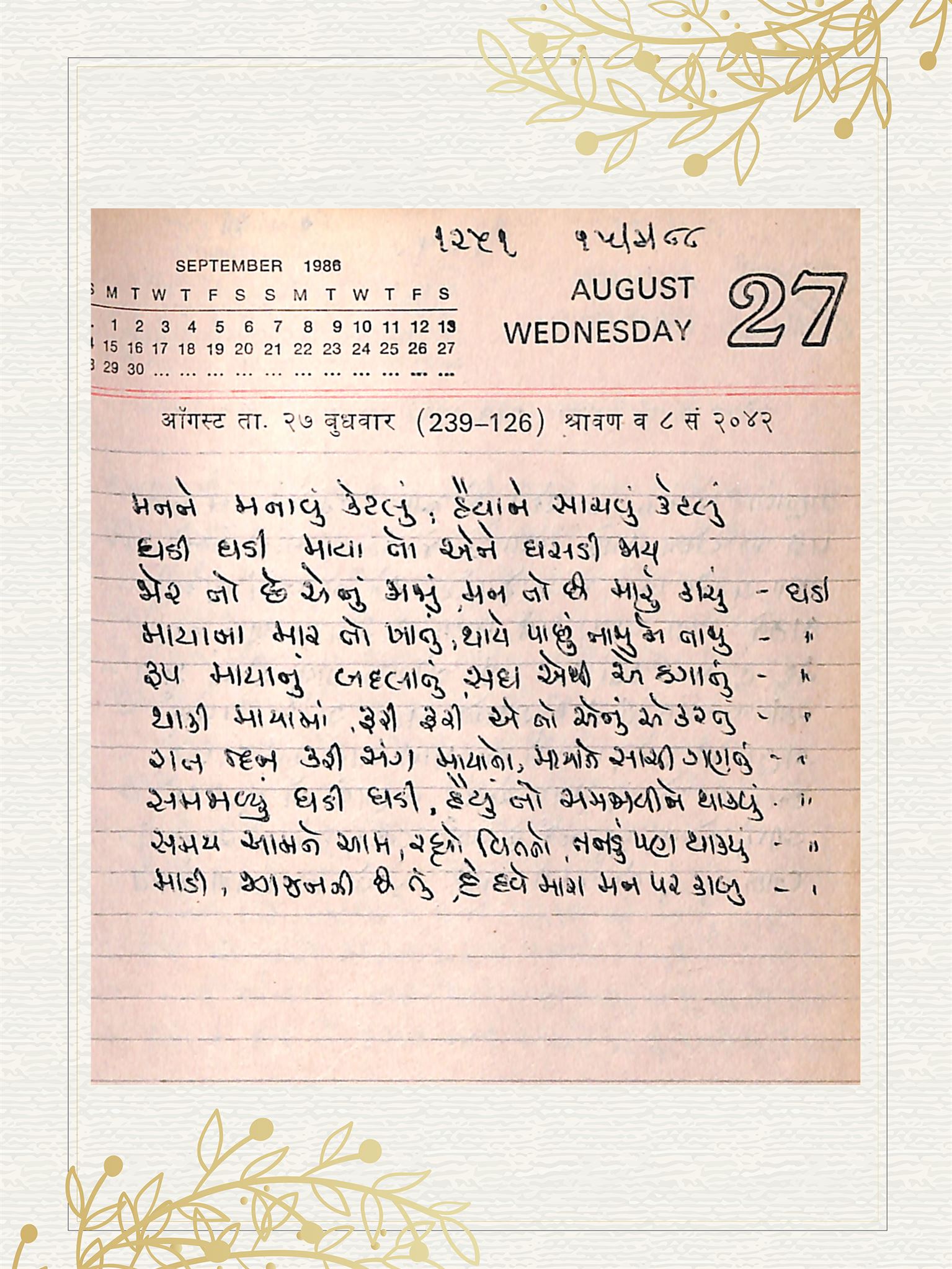 Gujarati Bhajan no. 1251 by Satguru Devendra Ghia - Kaka