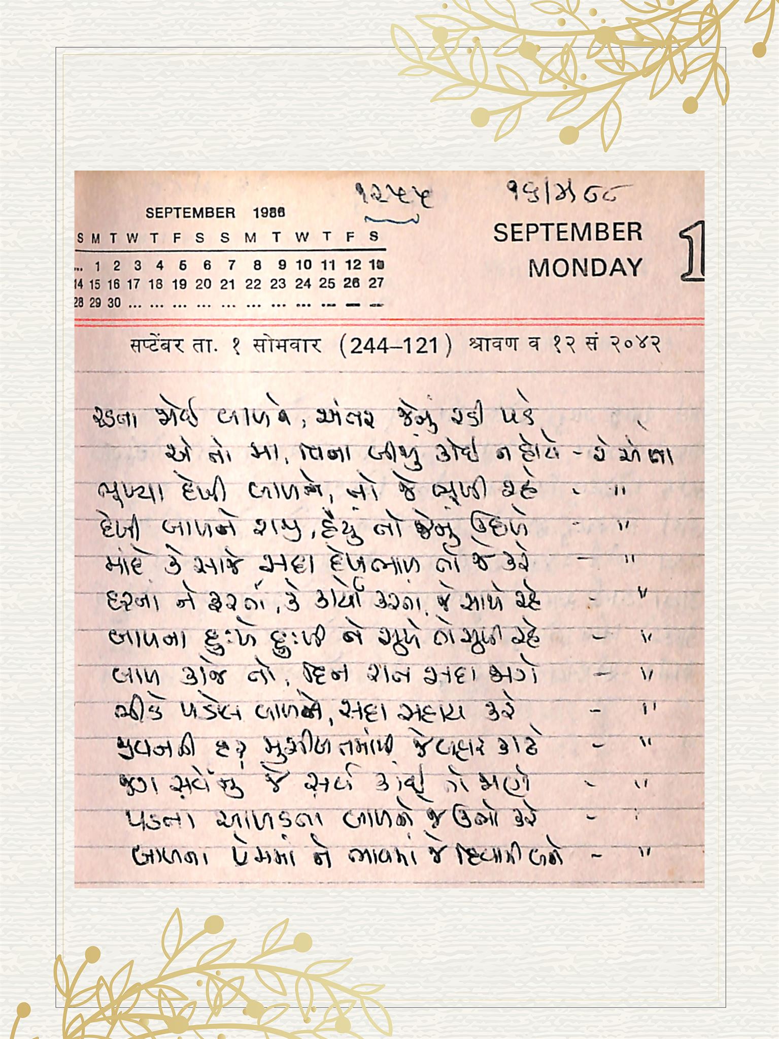 Gujarati Bhajan no. 1255 by Satguru Devendra Ghia - Kaka