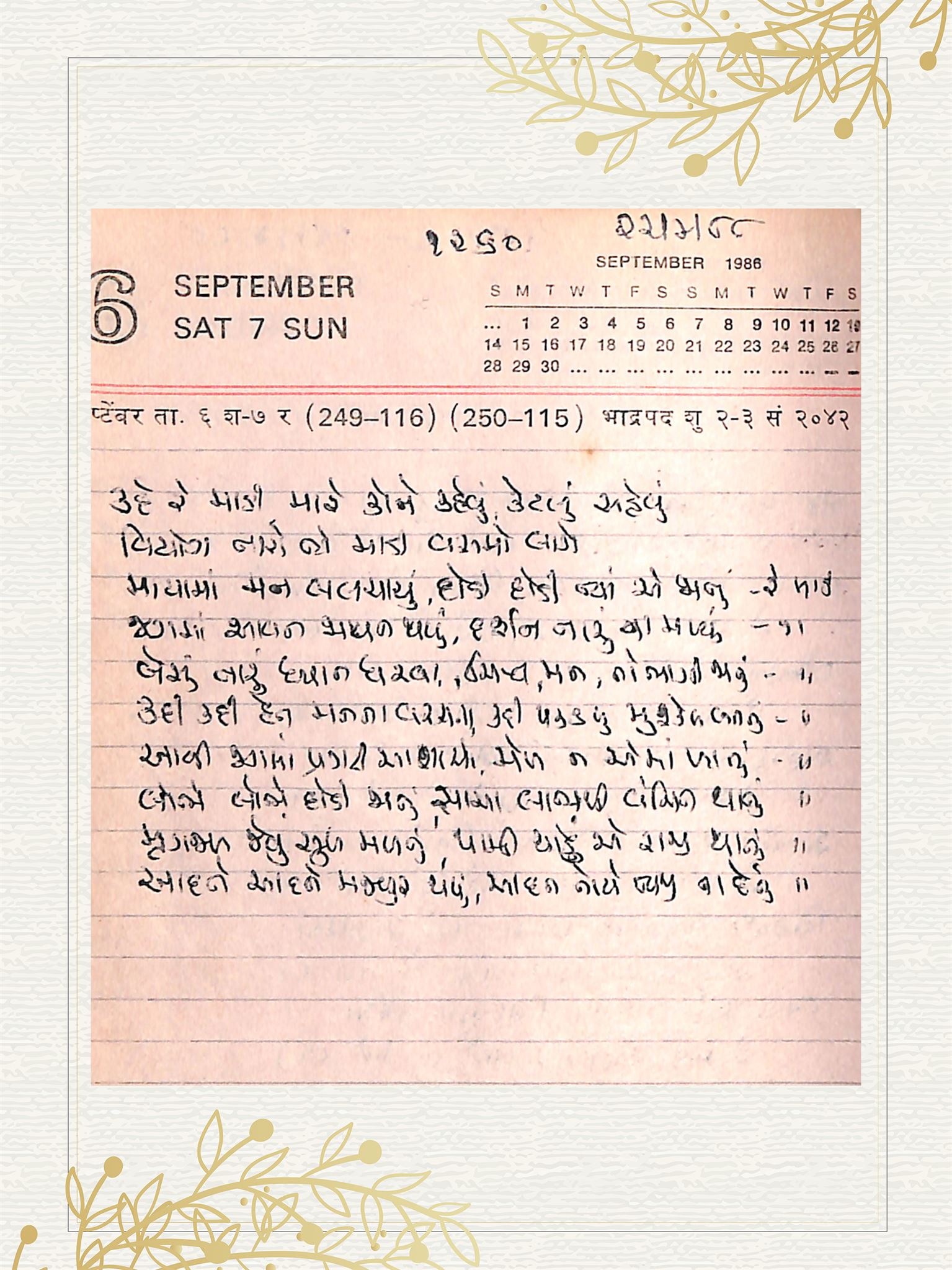 Gujarati Bhajan no. 1260 by Satguru Devendra Ghia - Kaka