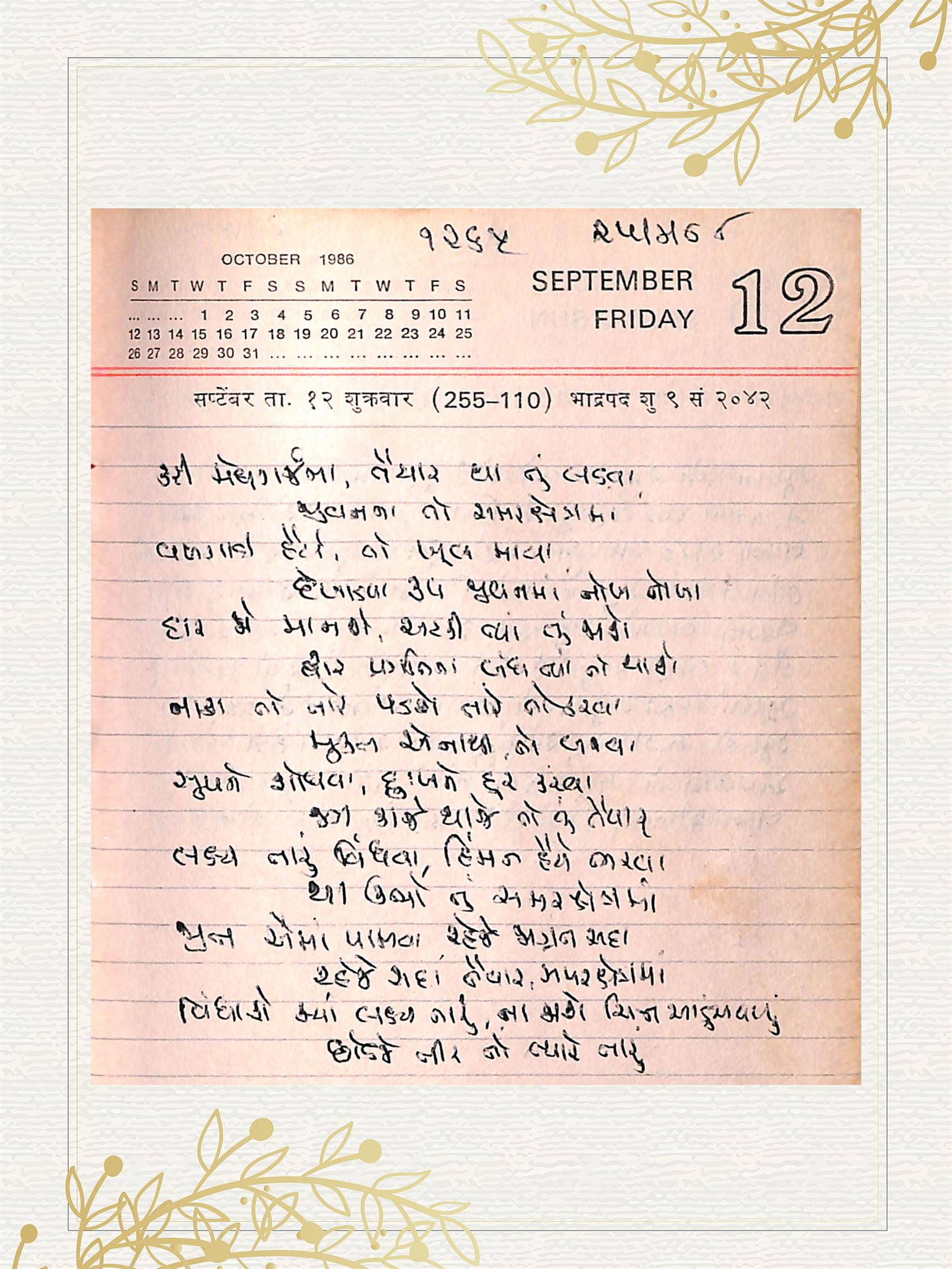 Gujarati Bhajan no. 1265 by Satguru Devendra Ghia - Kaka