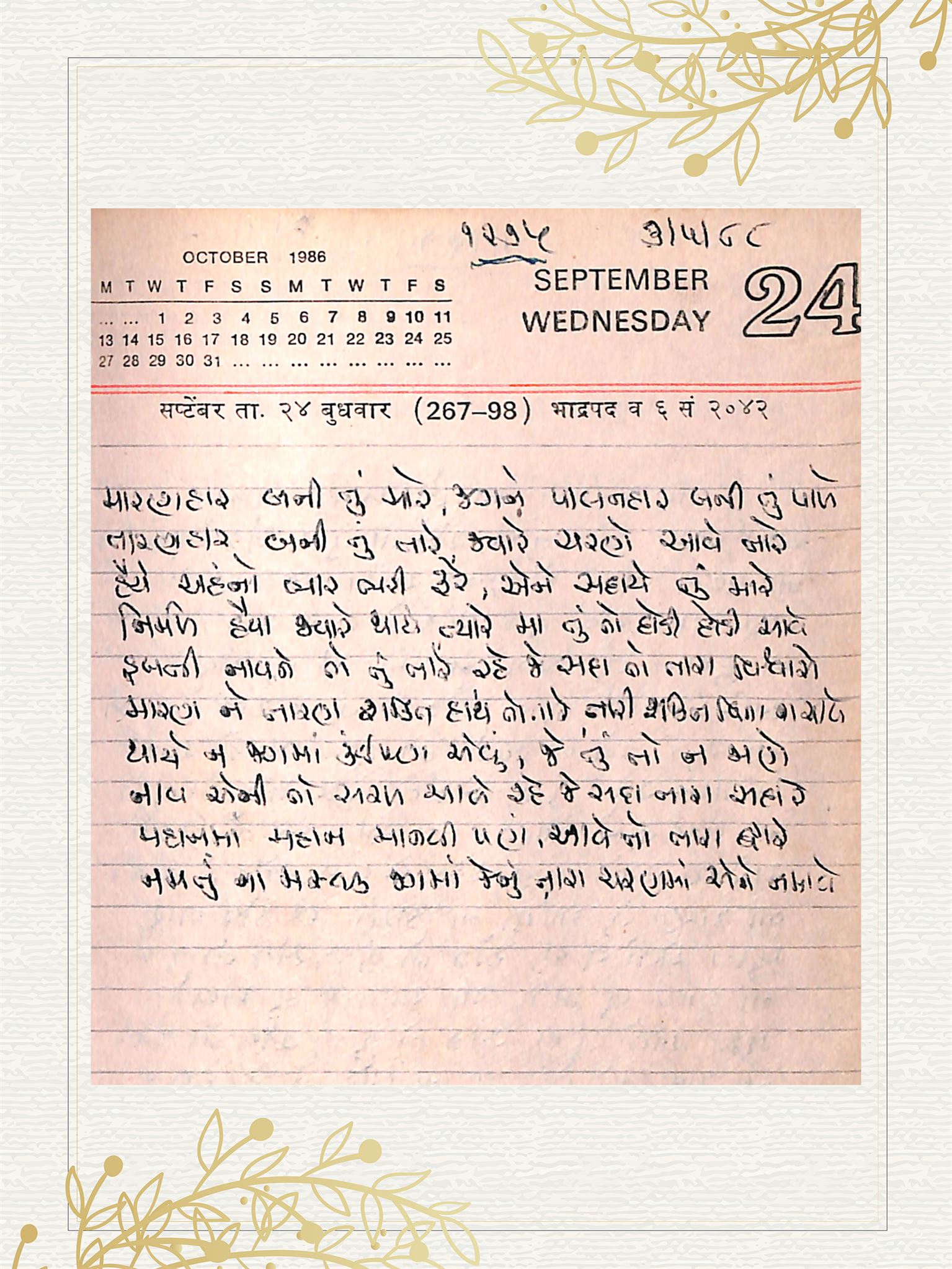 Gujarati Bhajan no. 1275 by Satguru Devendra Ghia - Kaka