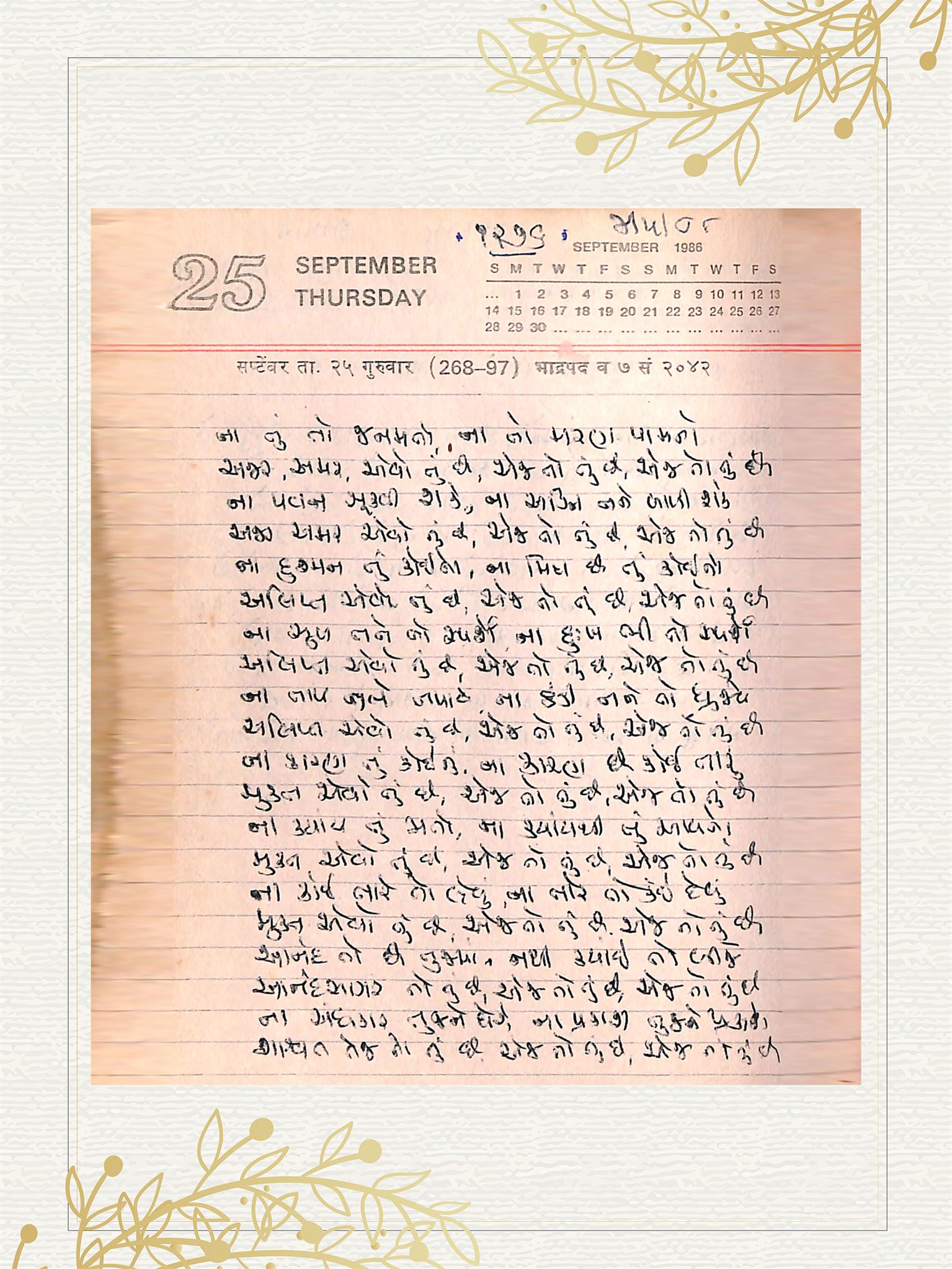 Gujarati Bhajan no. 1276 by Satguru Devendra Ghia - Kaka