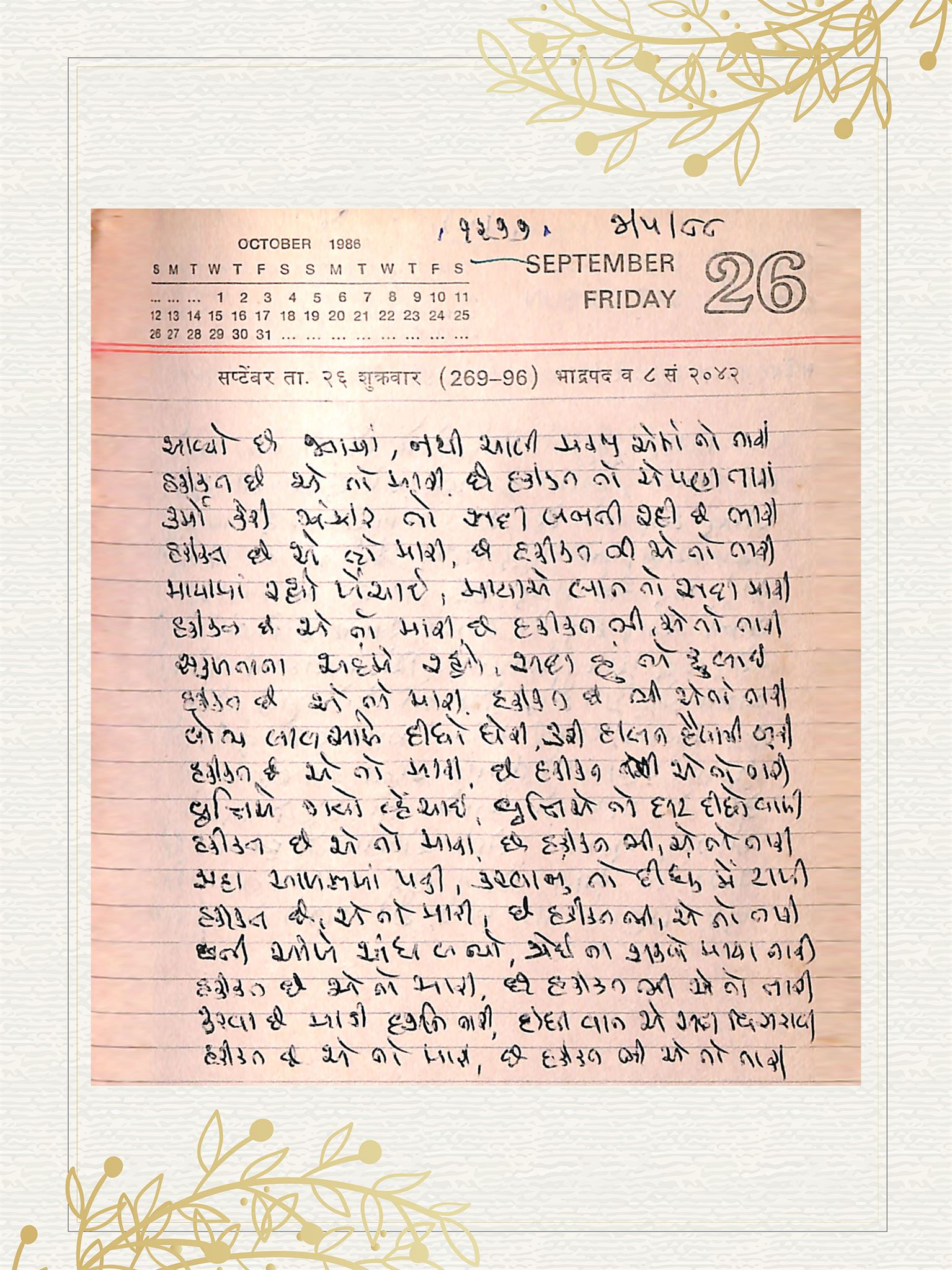 Gujarati Bhajan no. 1277 by Satguru Devendra Ghia - Kaka