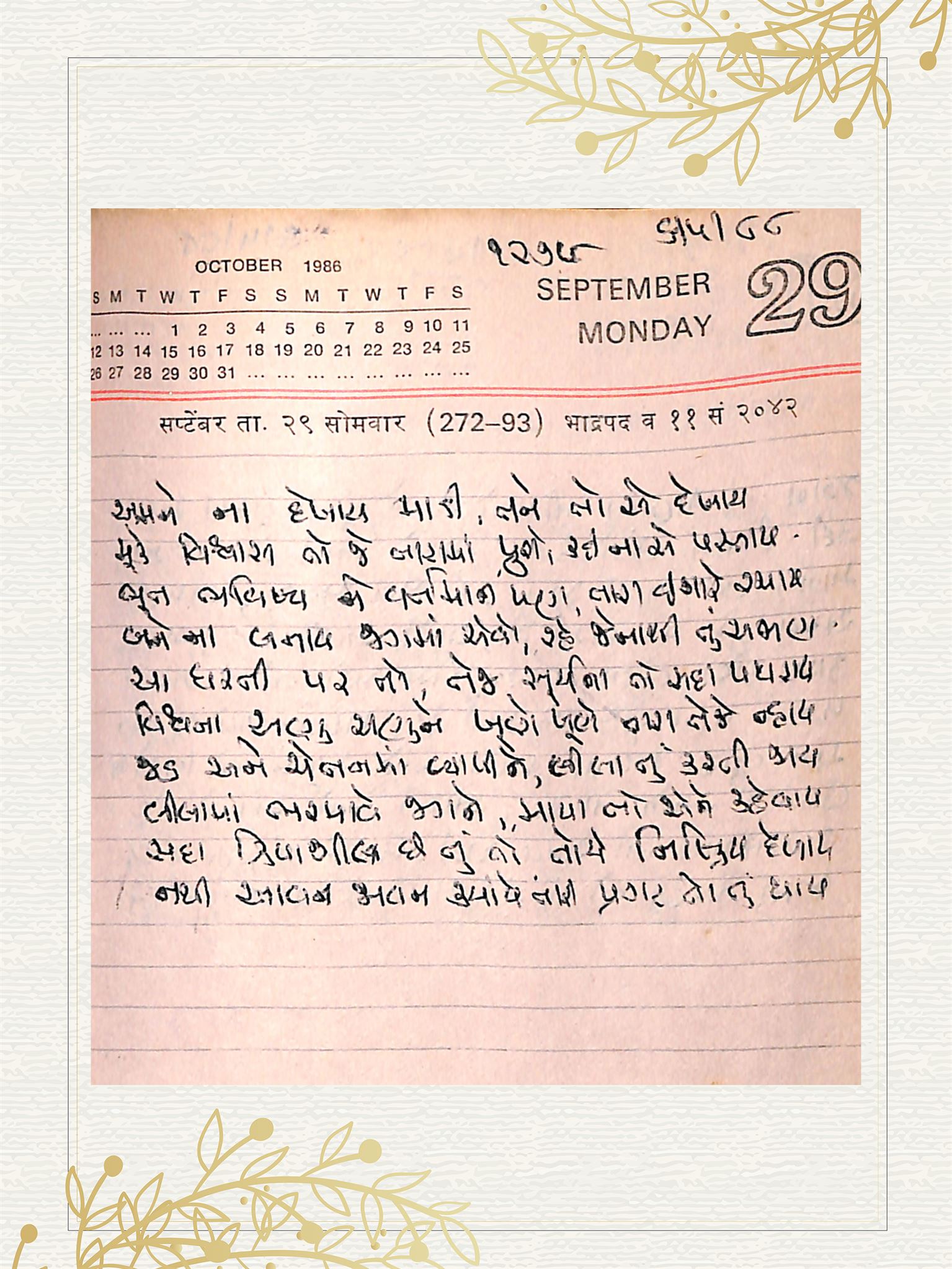 Gujarati Bhajan no. 1279 by Satguru Devendra Ghia - Kaka