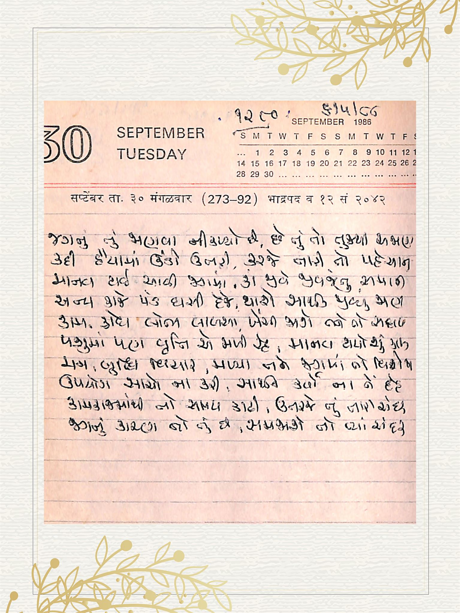 Gujarati Bhajan no. 1280 by Satguru Devendra Ghia - Kaka