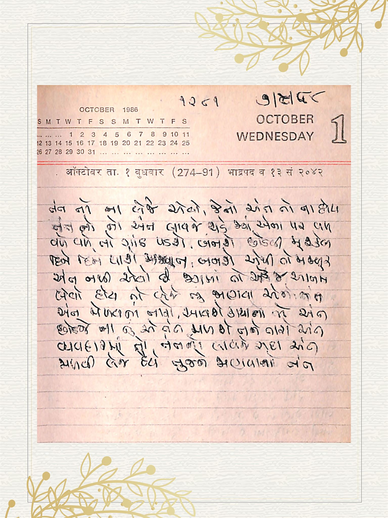 Gujarati Bhajan no. 1281 by Satguru Devendra Ghia - Kaka