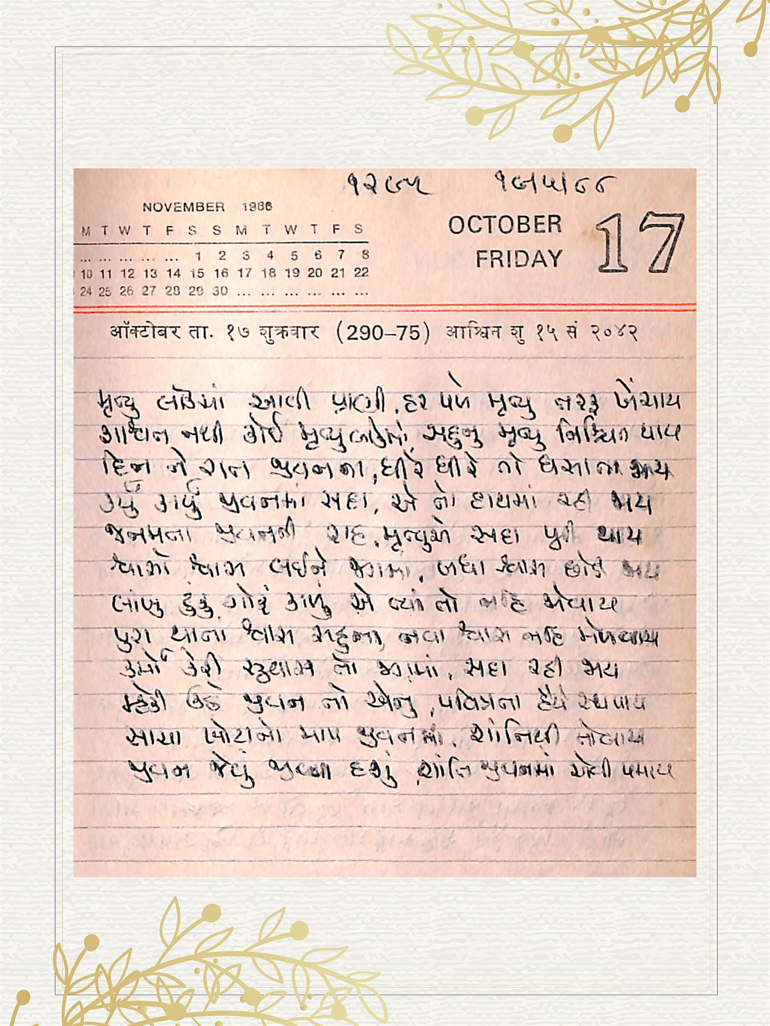 Gujarati Bhajan no. 1295 by Satguru Devendra Ghia - Kaka