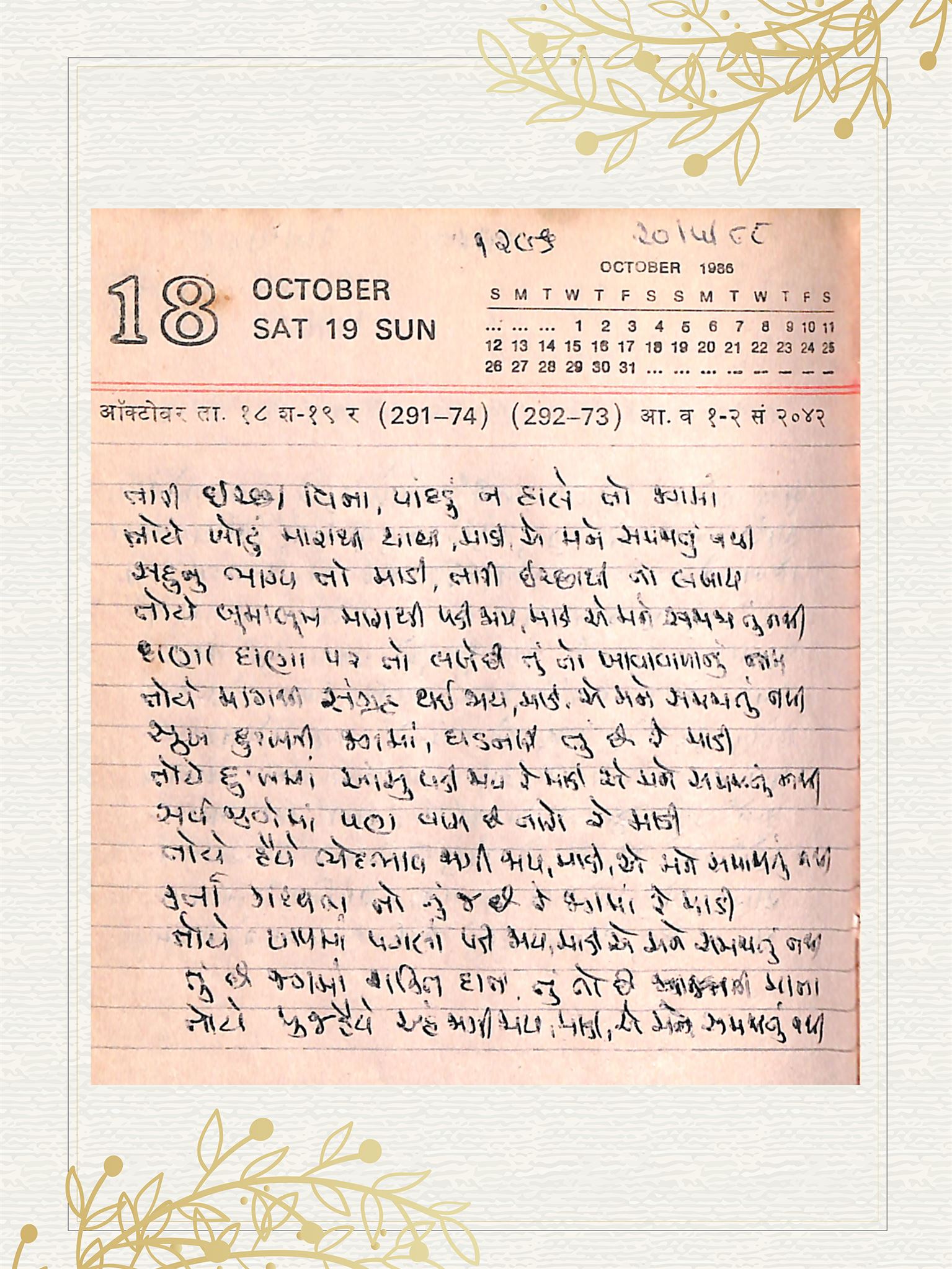 Gujarati Bhajan no. 1296 by Satguru Devendra Ghia - Kaka