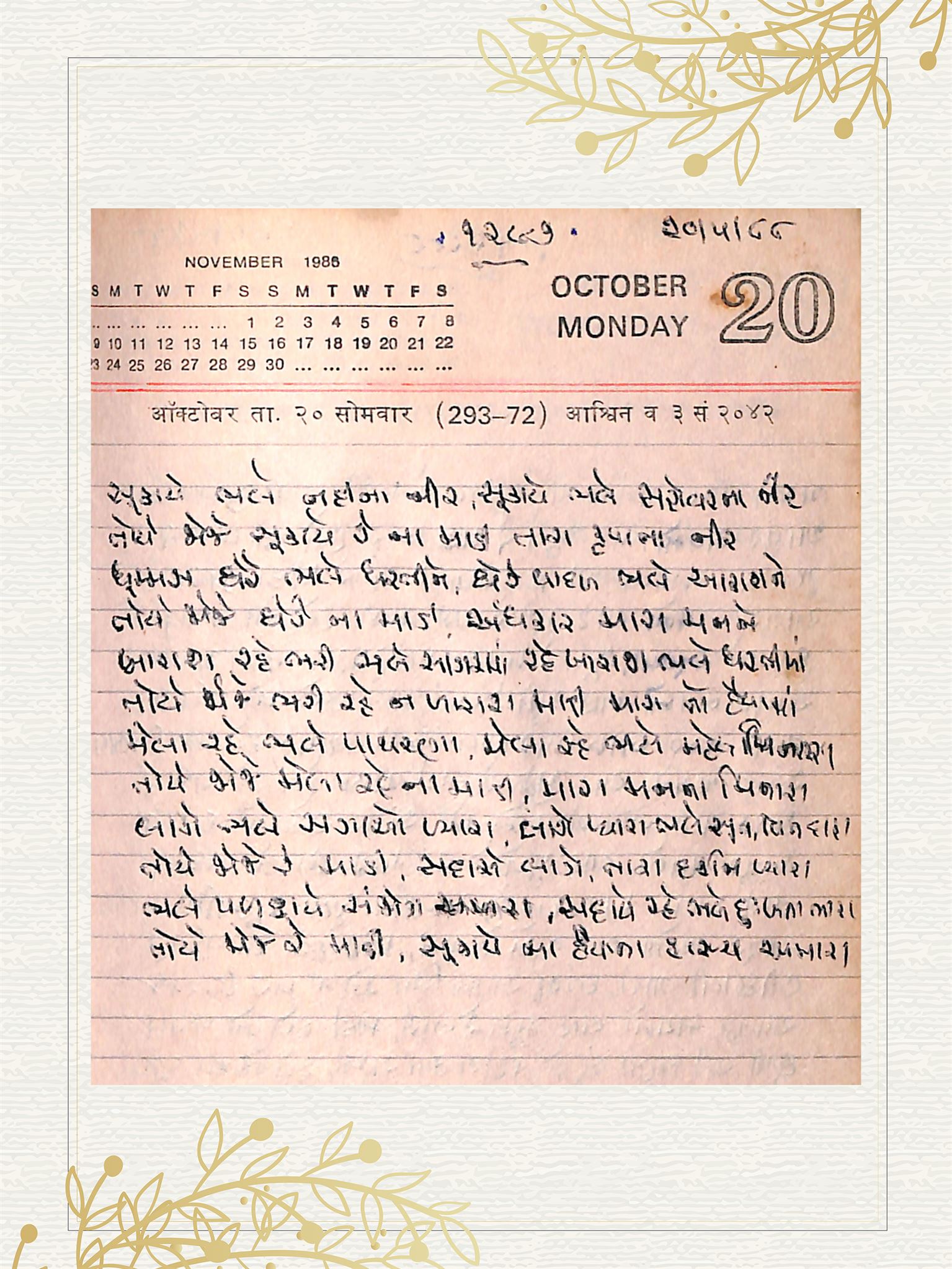 Gujarati Bhajan no. 1297 by Satguru Devendra Ghia - Kaka