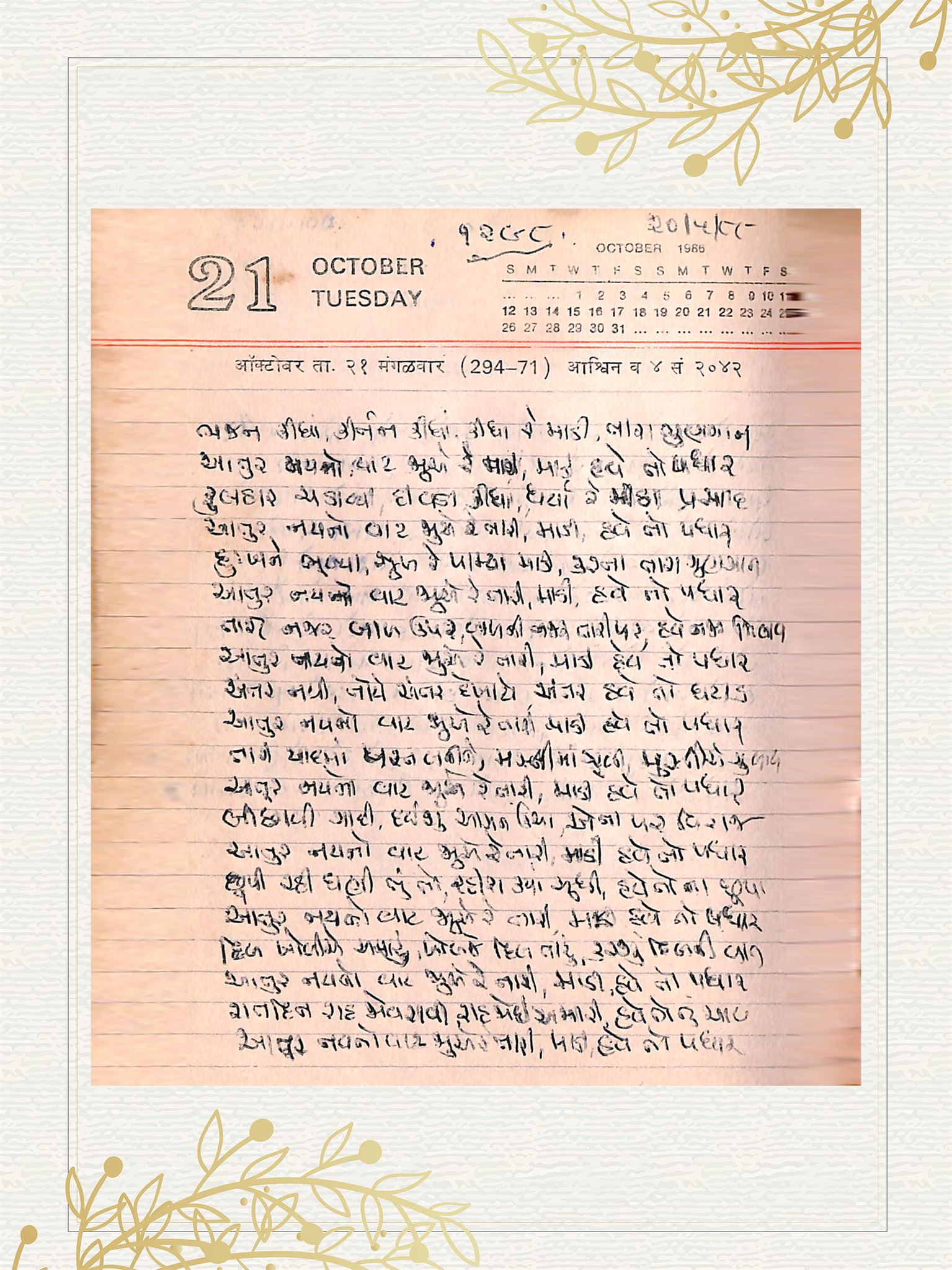 Gujarati Bhajan no. 1298 by Satguru Devendra Ghia - Kaka