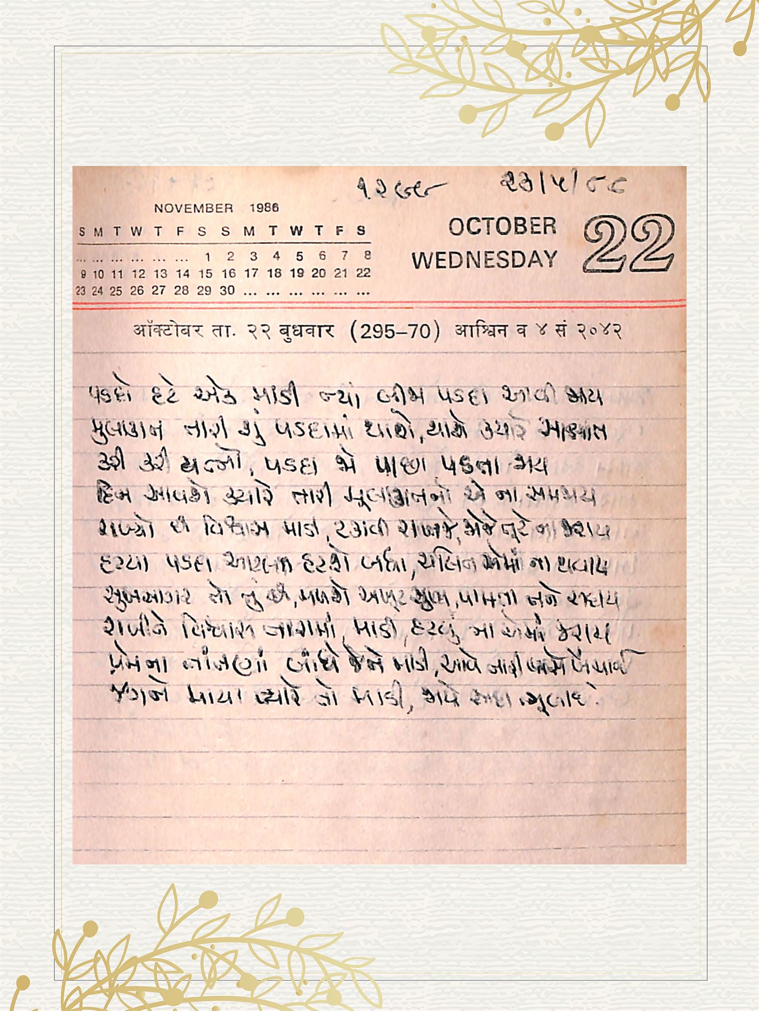 Gujarati Bhajan no. 1299 by Satguru Devendra Ghia - Kaka
