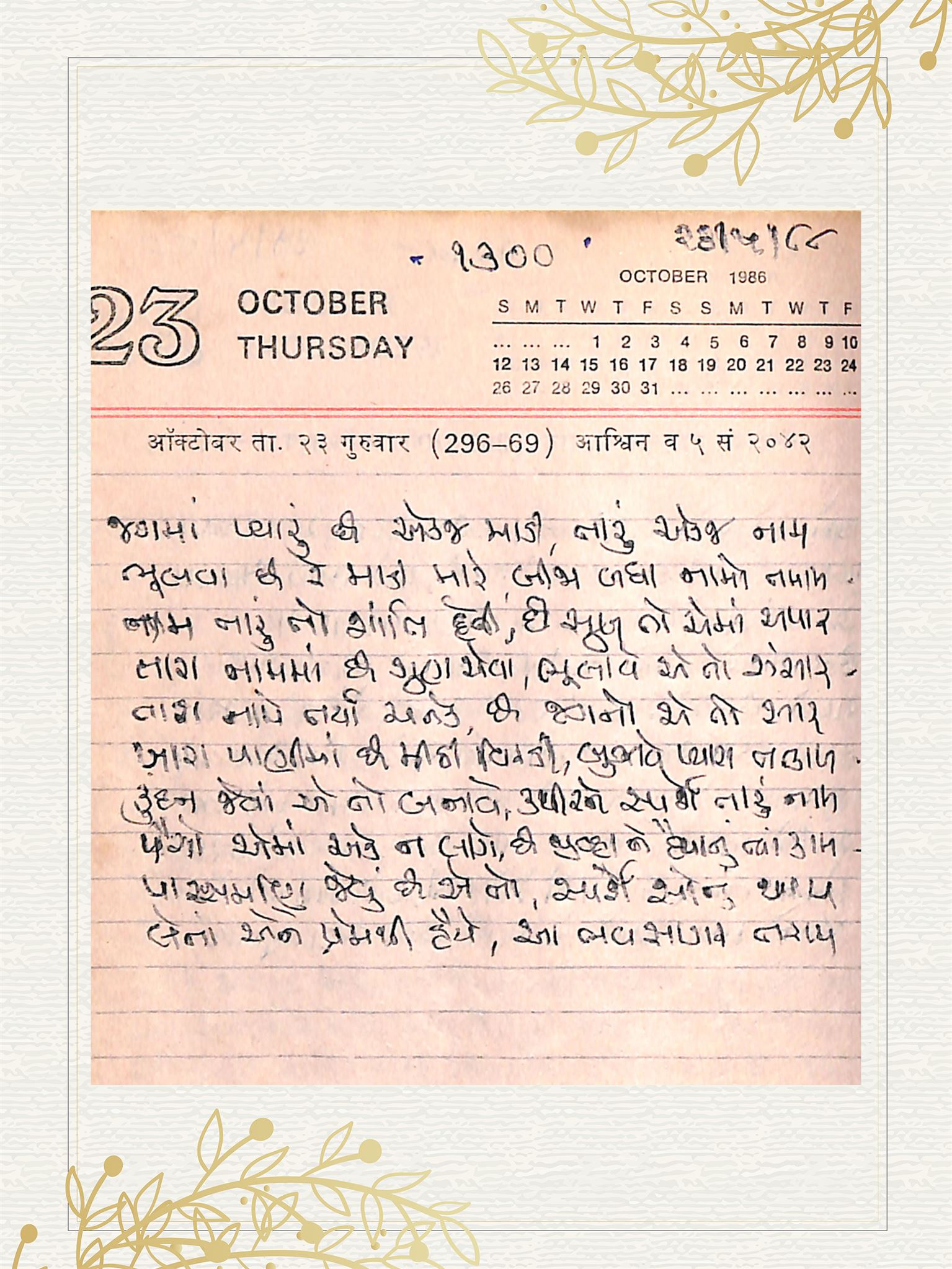 Gujarati Bhajan no. 1300 by Satguru Devendra Ghia - Kaka