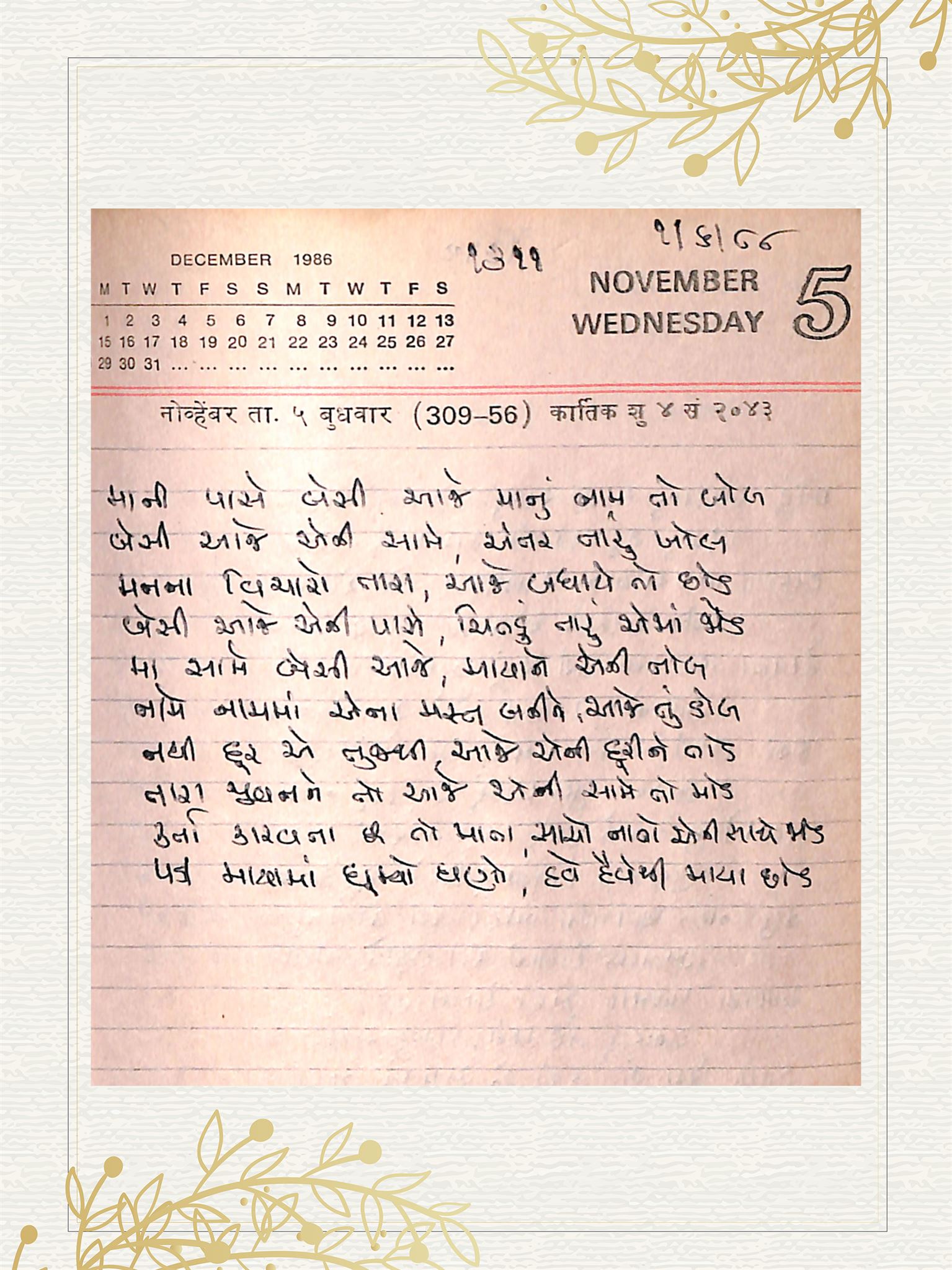 Gujarati Bhajan no. 1311 by Satguru Devendra Ghia - Kaka
