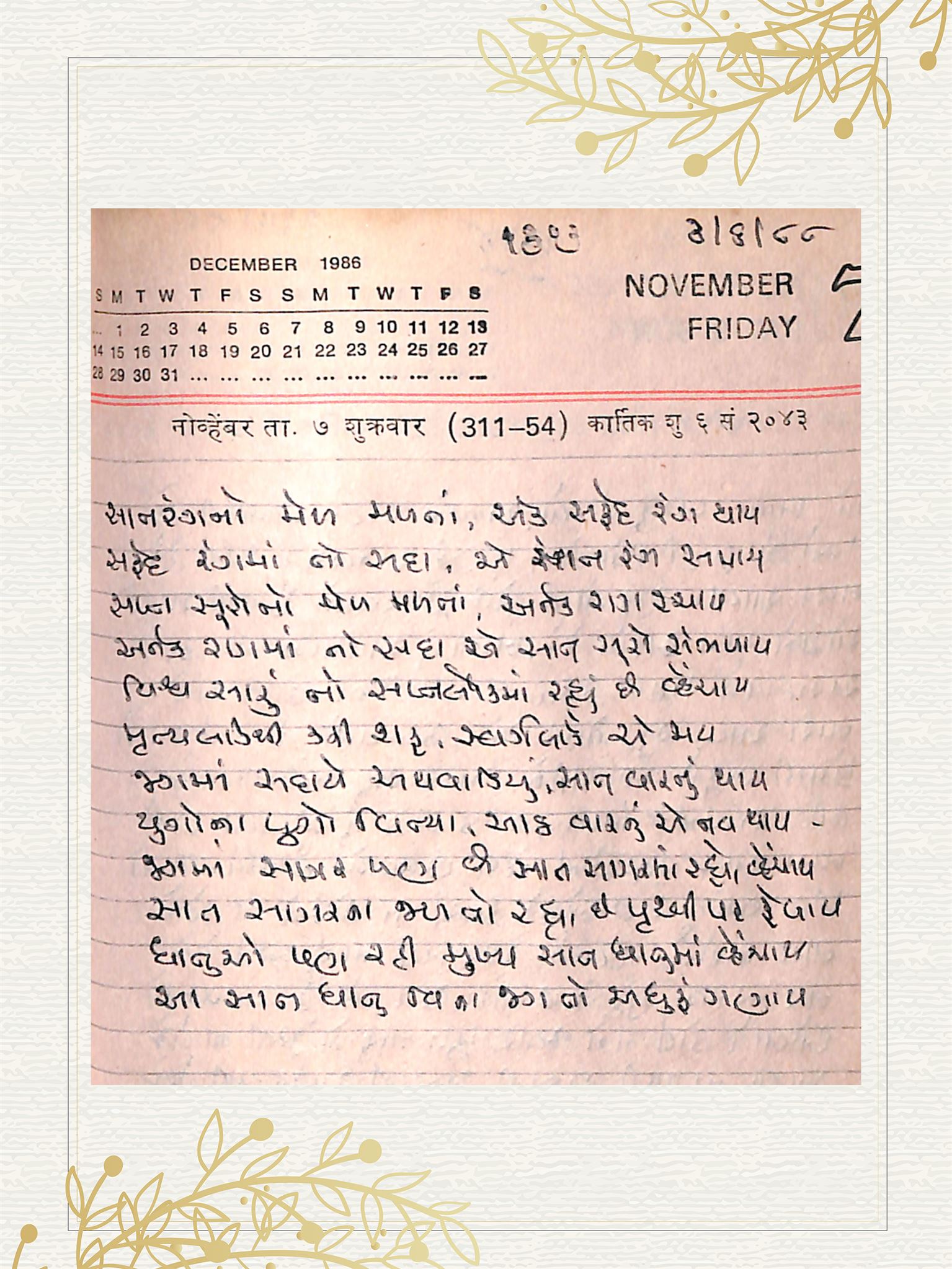 Gujarati Bhajan no. 1313 by Satguru Devendra Ghia - Kaka