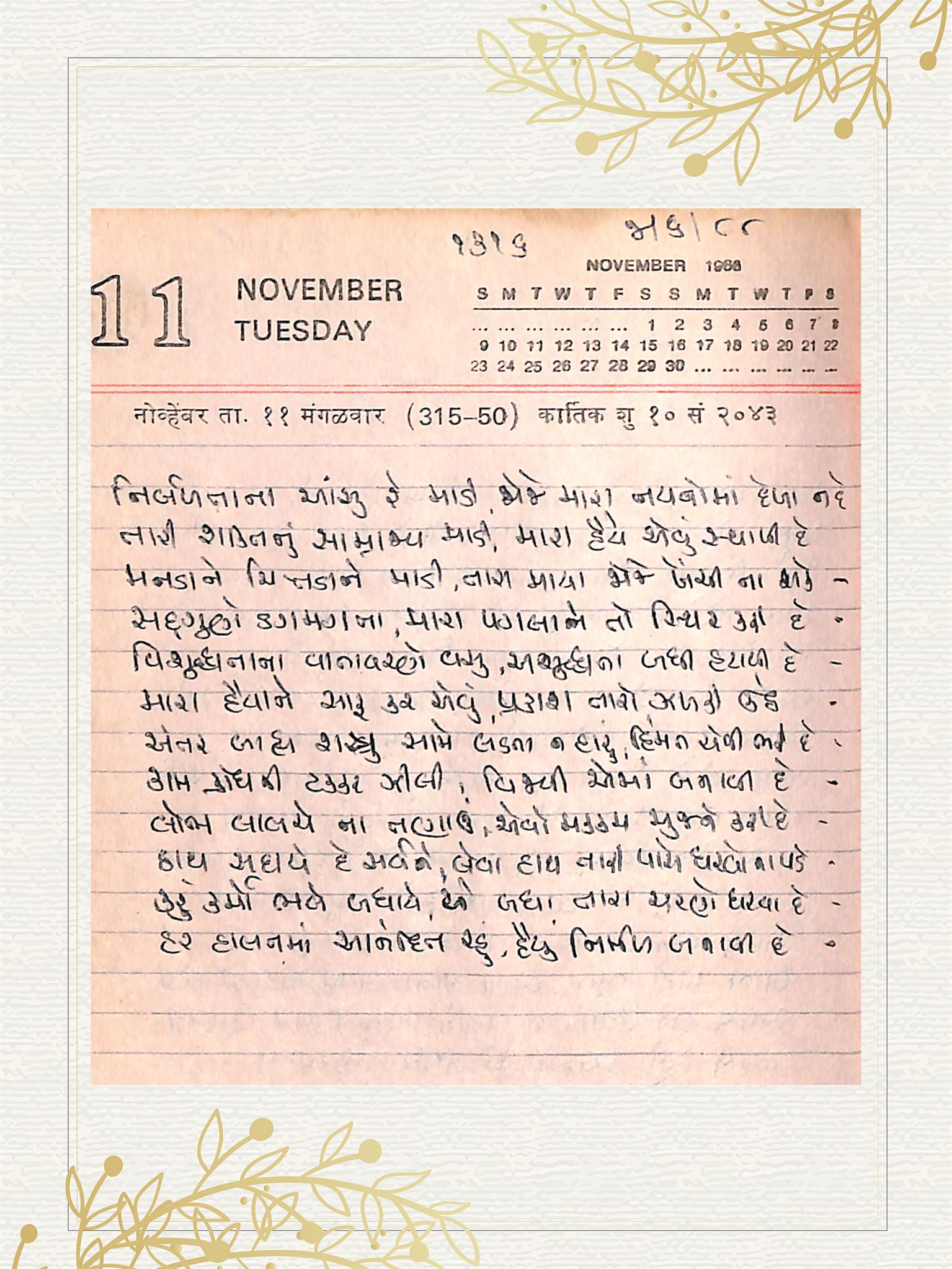 Gujarati Bhajan no. 1316 by Satguru Devendra Ghia - Kaka