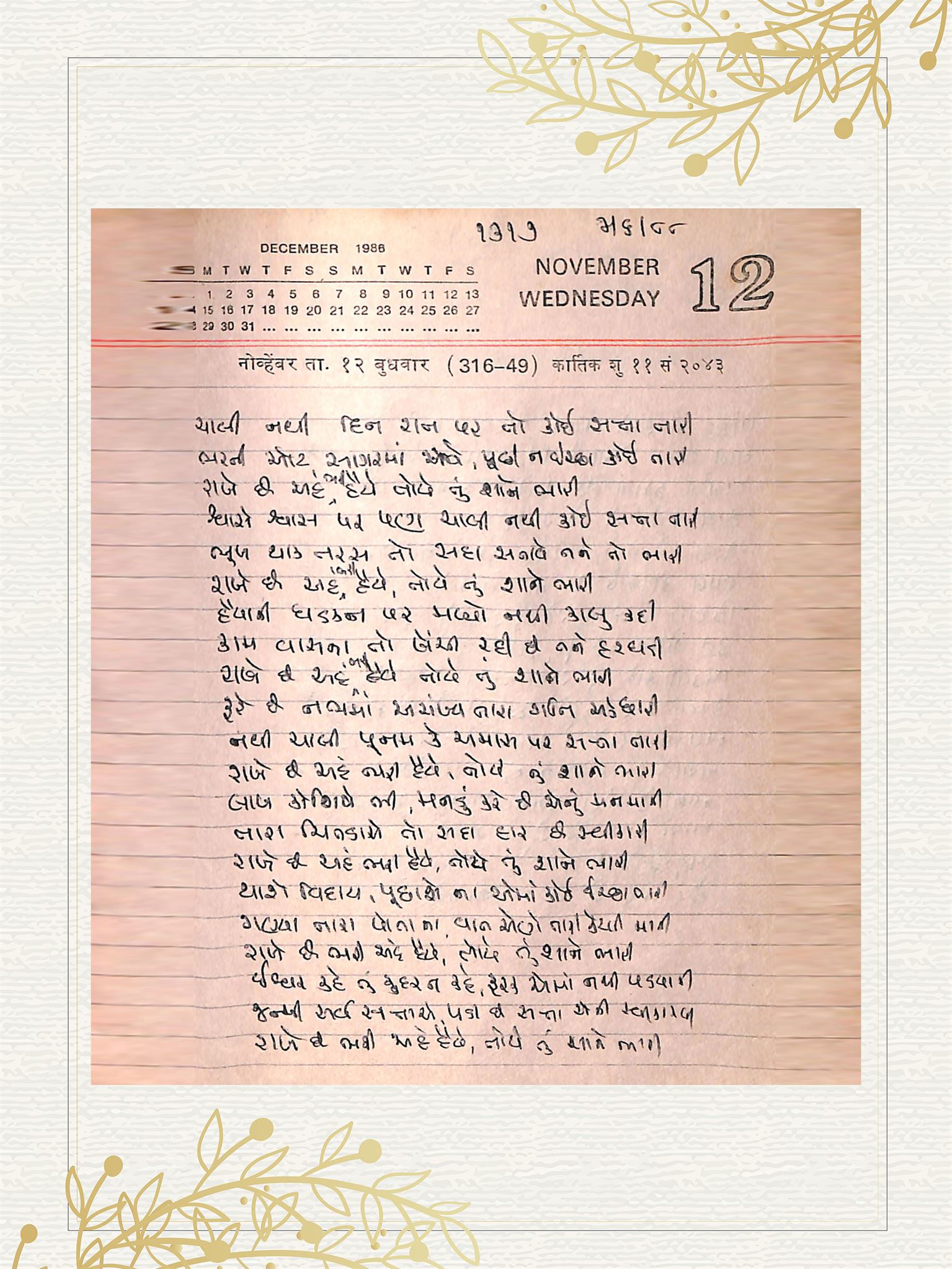 Gujarati Bhajan no. 1317 by Satguru Devendra Ghia - Kaka