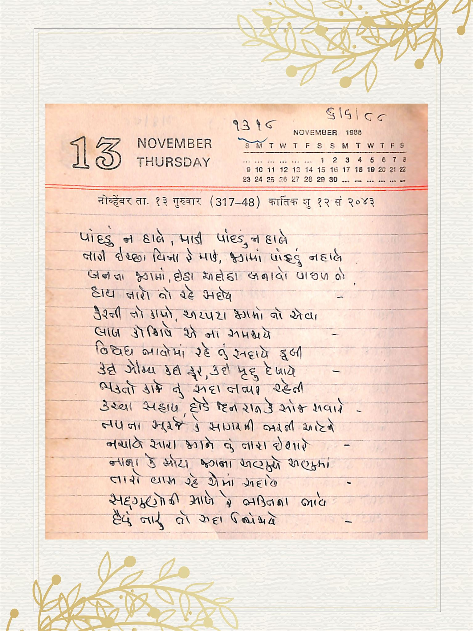 Gujarati Bhajan no. 1318 by Satguru Devendra Ghia - Kaka