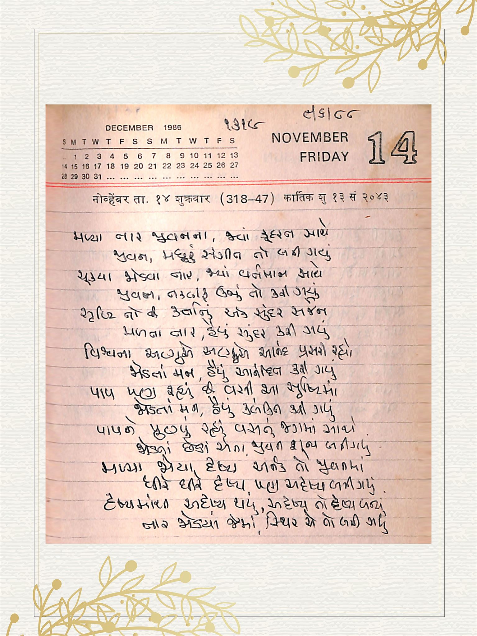 Gujarati Bhajan no. 1319 by Satguru Devendra Ghia - Kaka