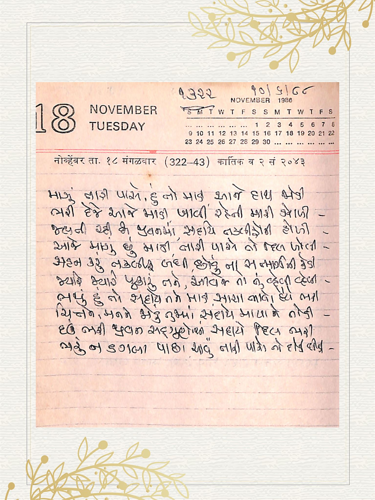 Gujarati Bhajan no. 1322 by Satguru Devendra Ghia - Kaka