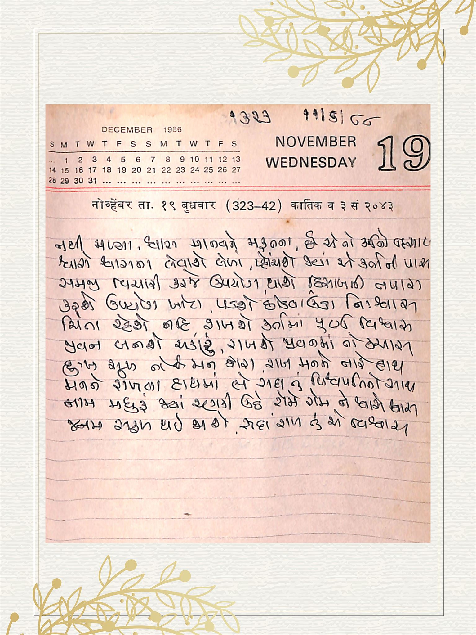 Gujarati Bhajan no. 1323 by Satguru Devendra Ghia - Kaka