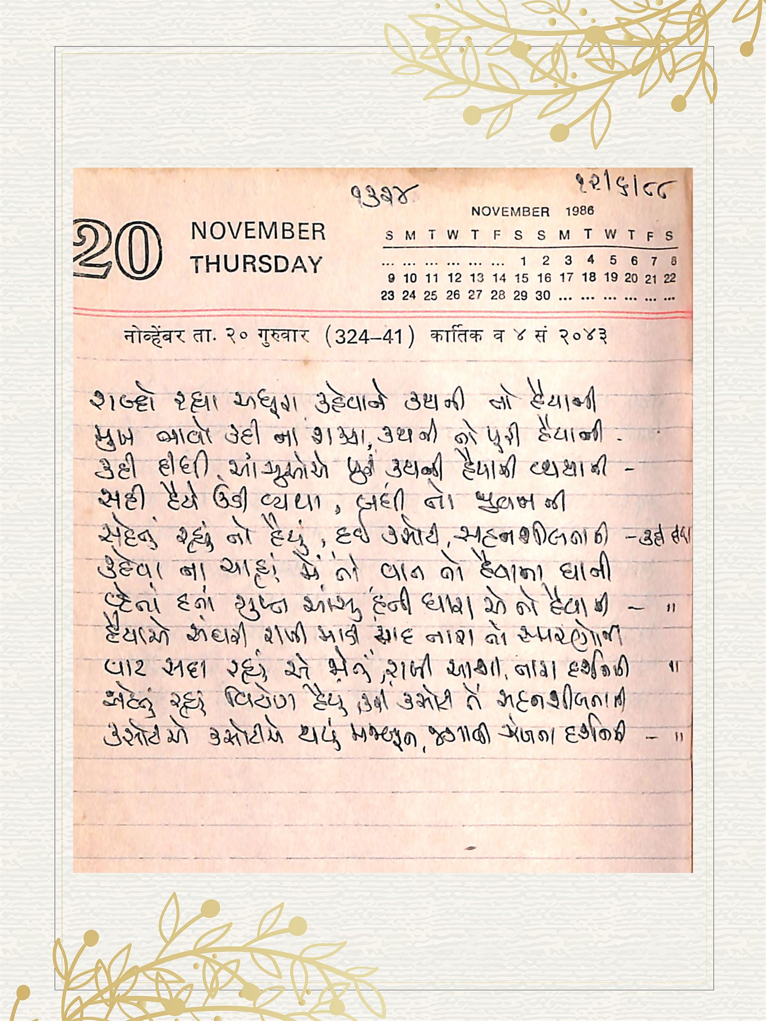 Gujarati Bhajan no. 1324 by Satguru Devendra Ghia - Kaka