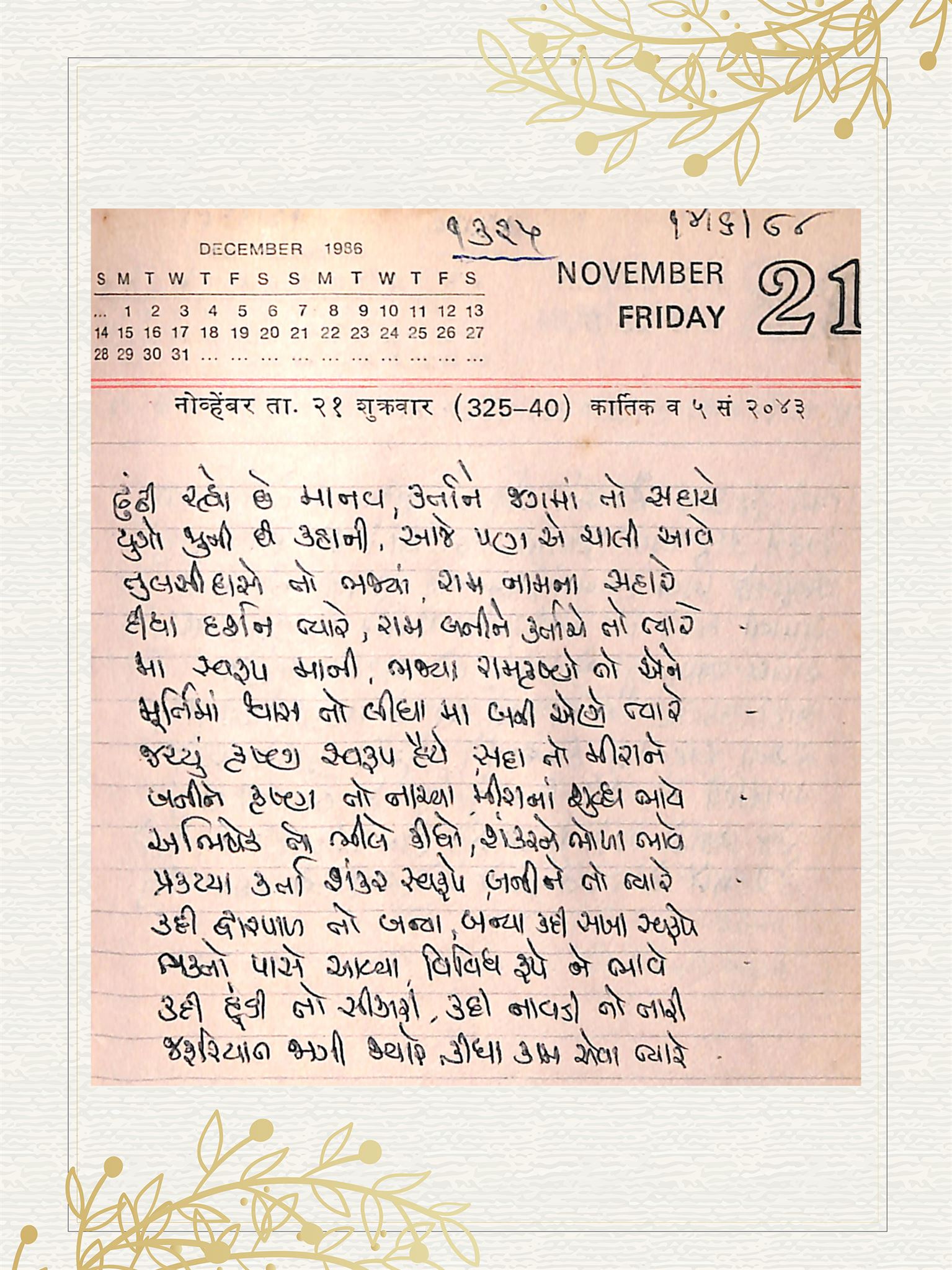 Gujarati Bhajan no. 1325 by Satguru Devendra Ghia - Kaka