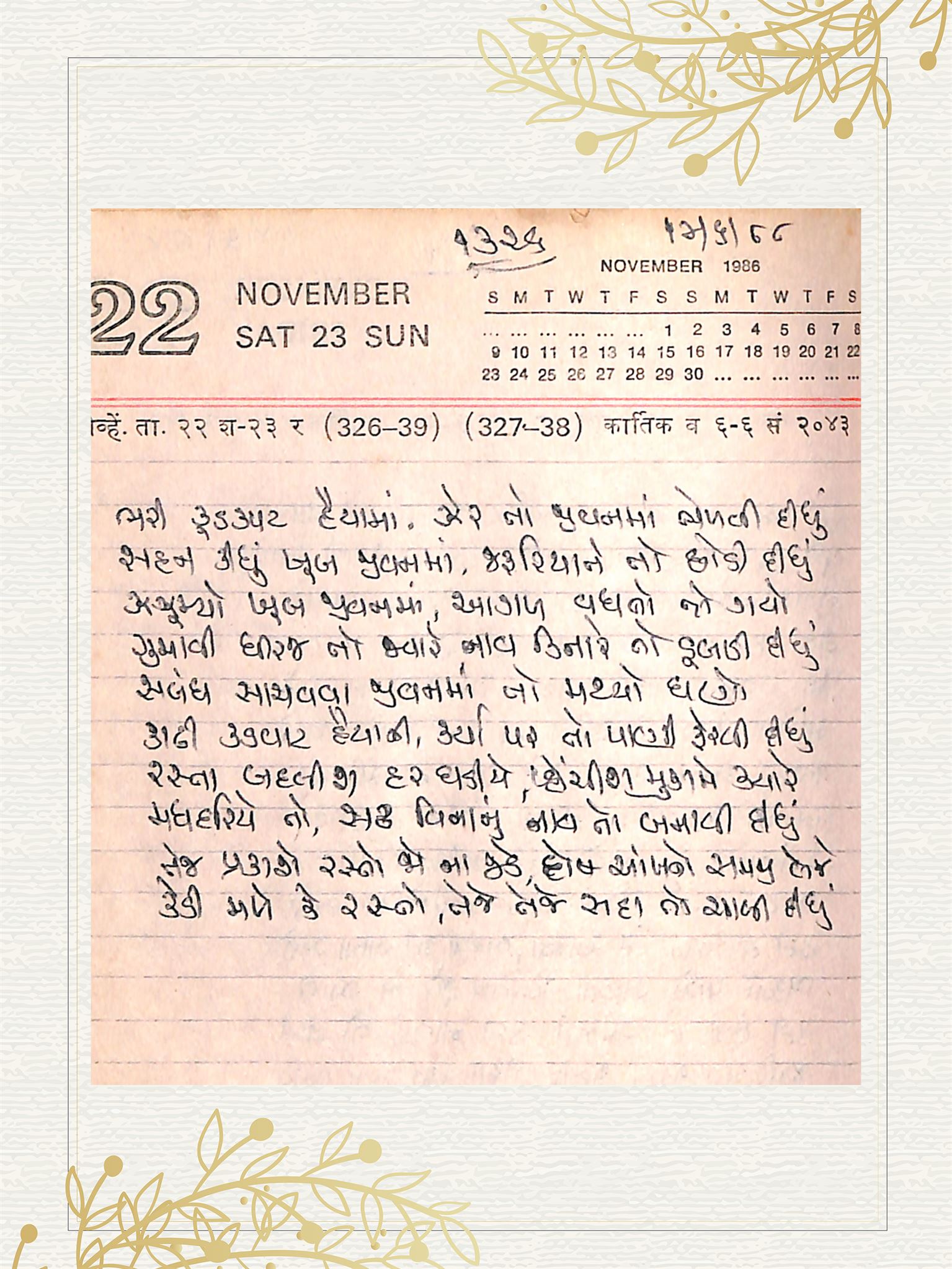 Gujarati Bhajan no. 1326 by Satguru Devendra Ghia - Kaka