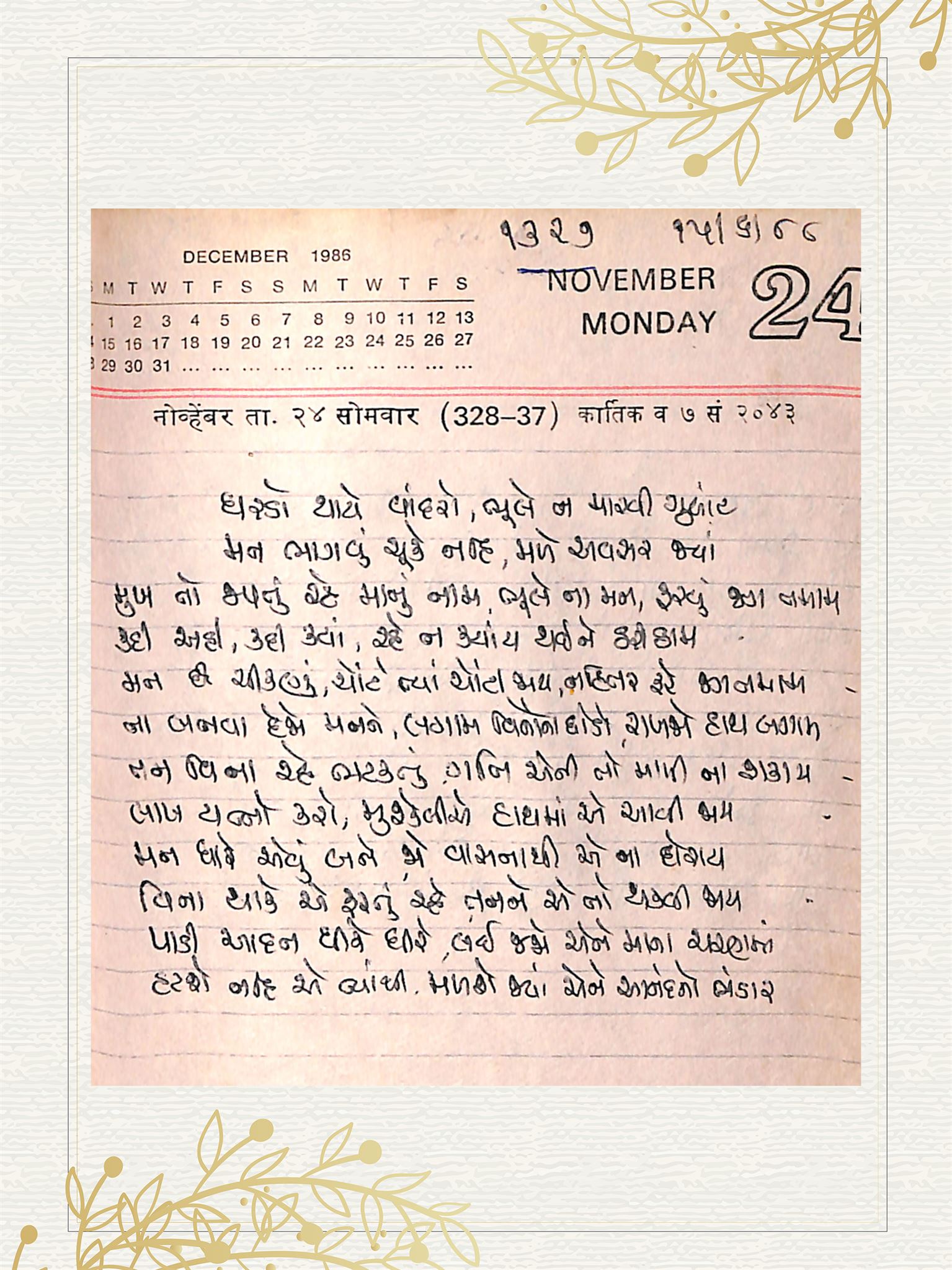 Gujarati Bhajan no. 1327 by Satguru Devendra Ghia - Kaka