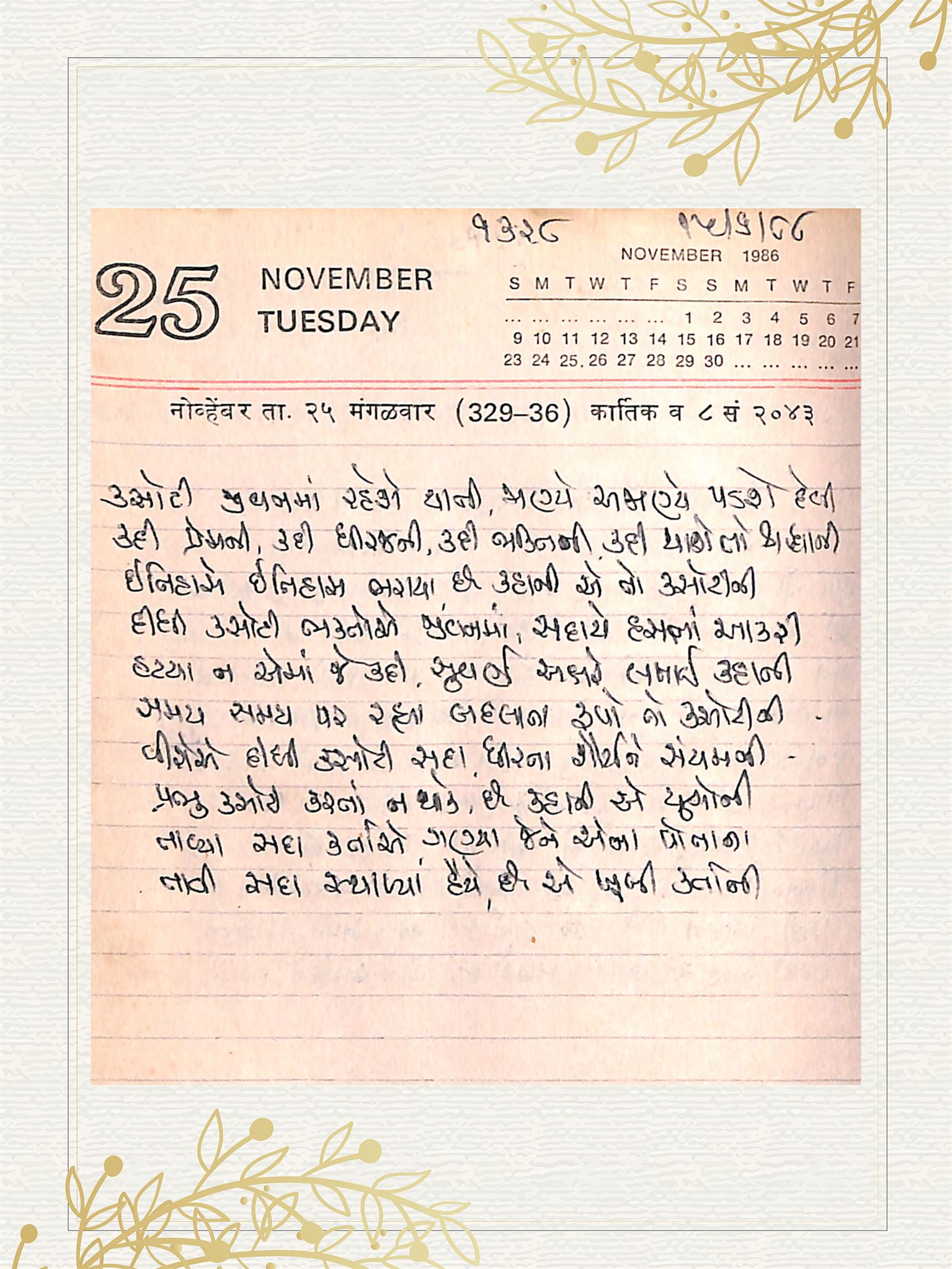 Gujarati Bhajan no. 1328 by Satguru Devendra Ghia - Kaka