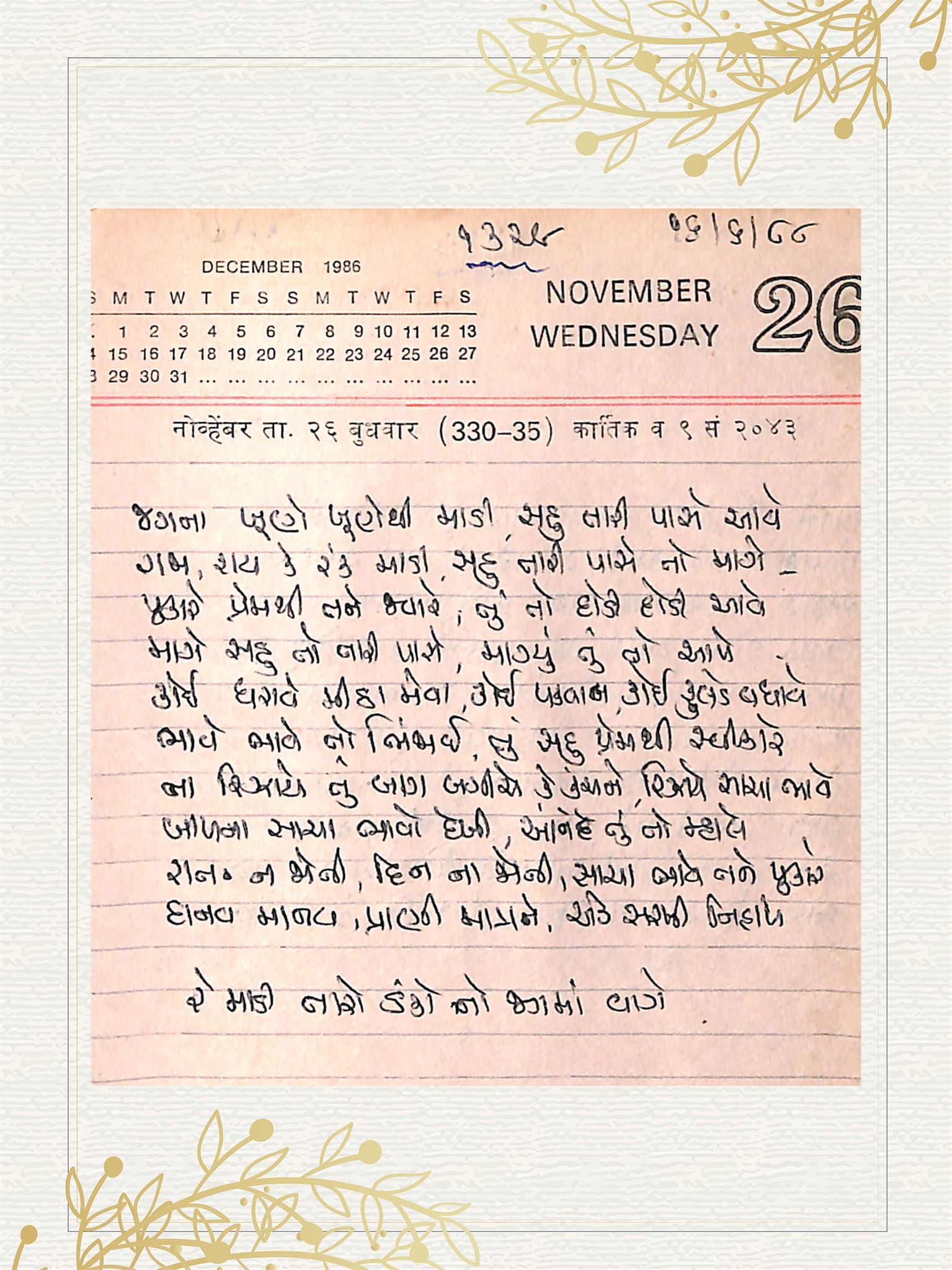 Gujarati Bhajan no. 1329 by Satguru Devendra Ghia - Kaka