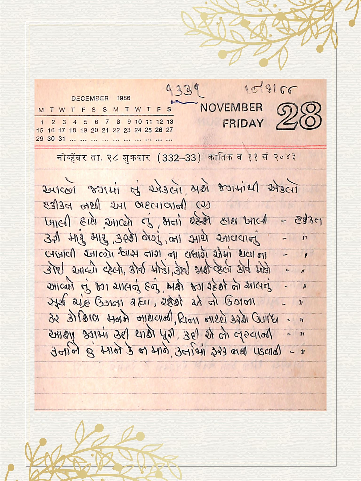 Gujarati Bhajan no. 1331 by Satguru Devendra Ghia - Kaka