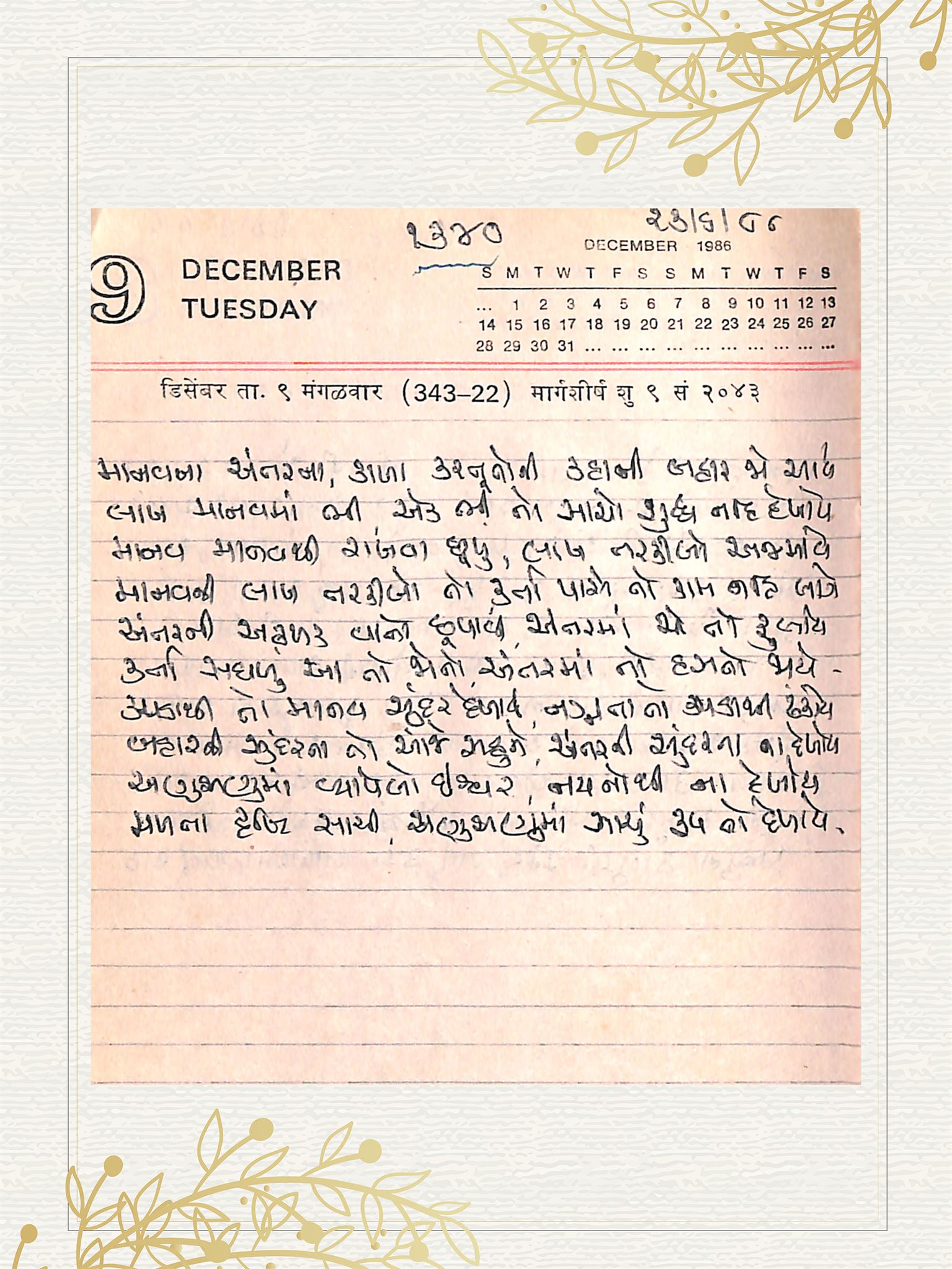 Gujarati Bhajan no. 1340 by Satguru Devendra Ghia - Kaka