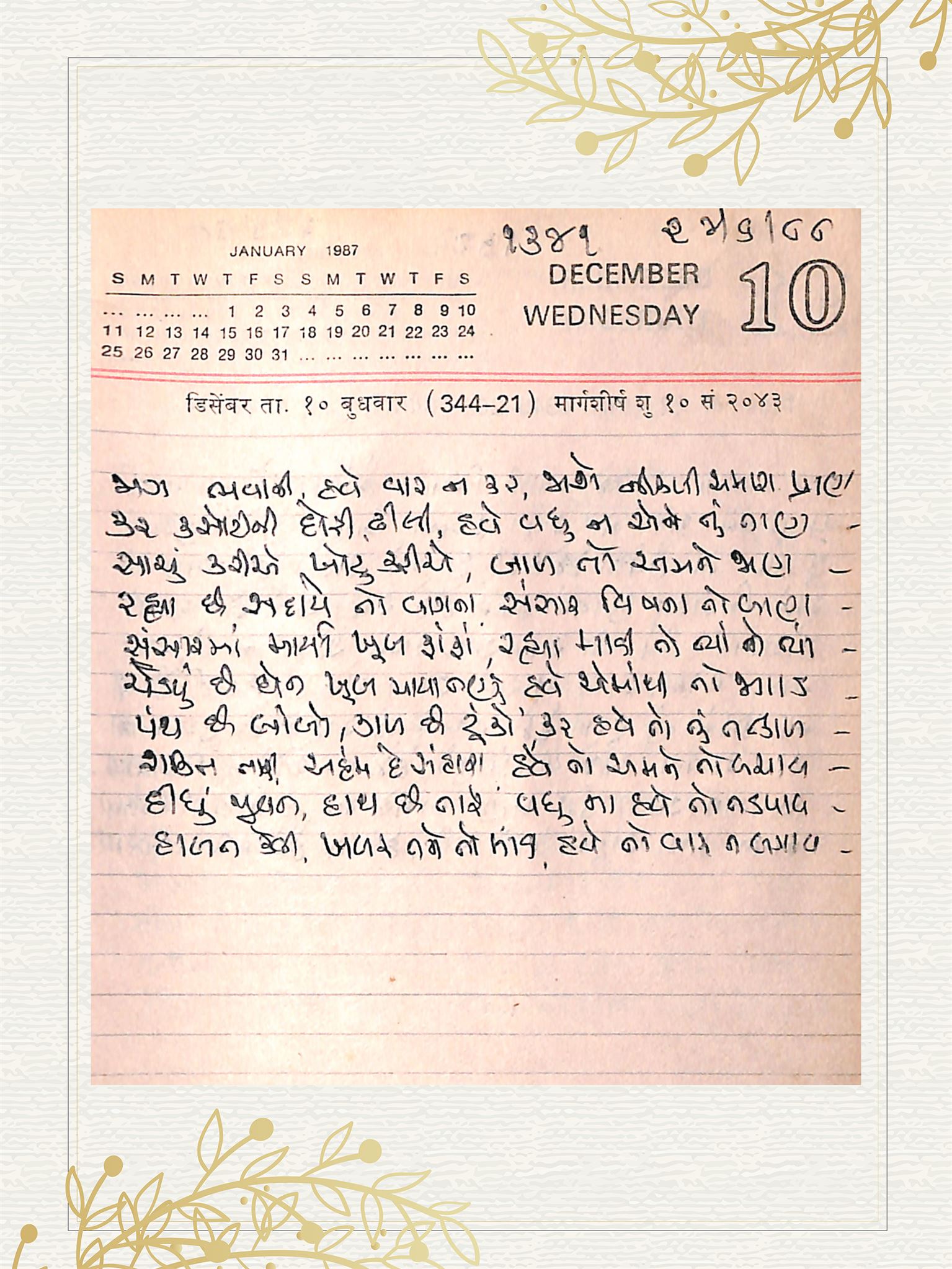 Gujarati Bhajan no. 1341 by Satguru Devendra Ghia - Kaka