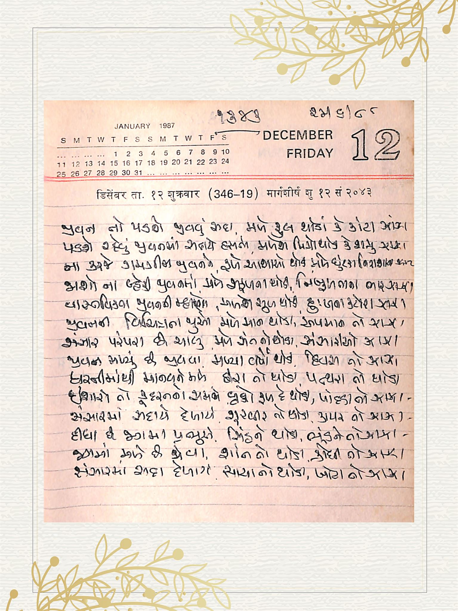Gujarati Bhajan no. 1343 by Satguru Devendra Ghia - Kaka