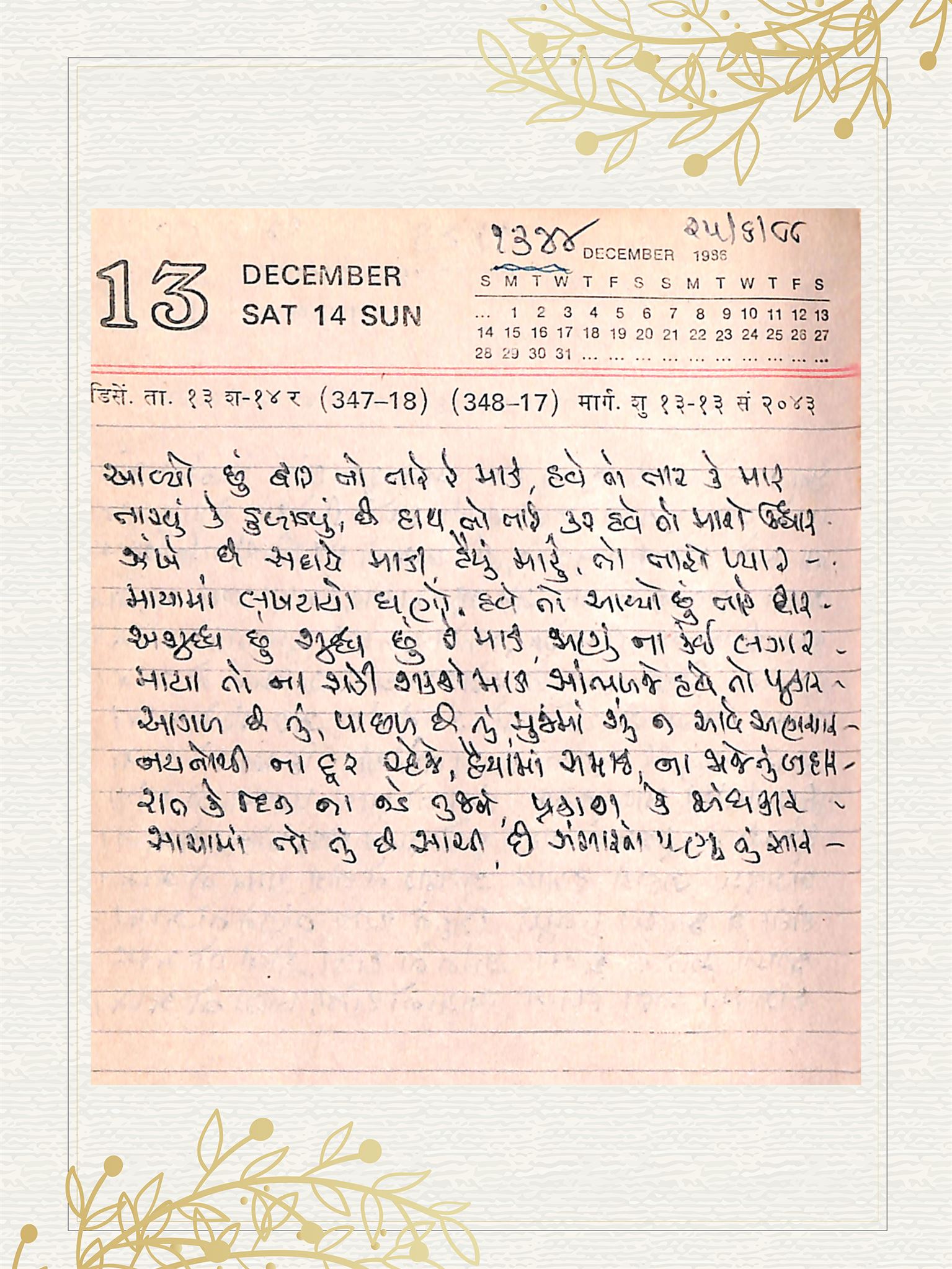Gujarati Bhajan no. 1344 by Satguru Devendra Ghia - Kaka