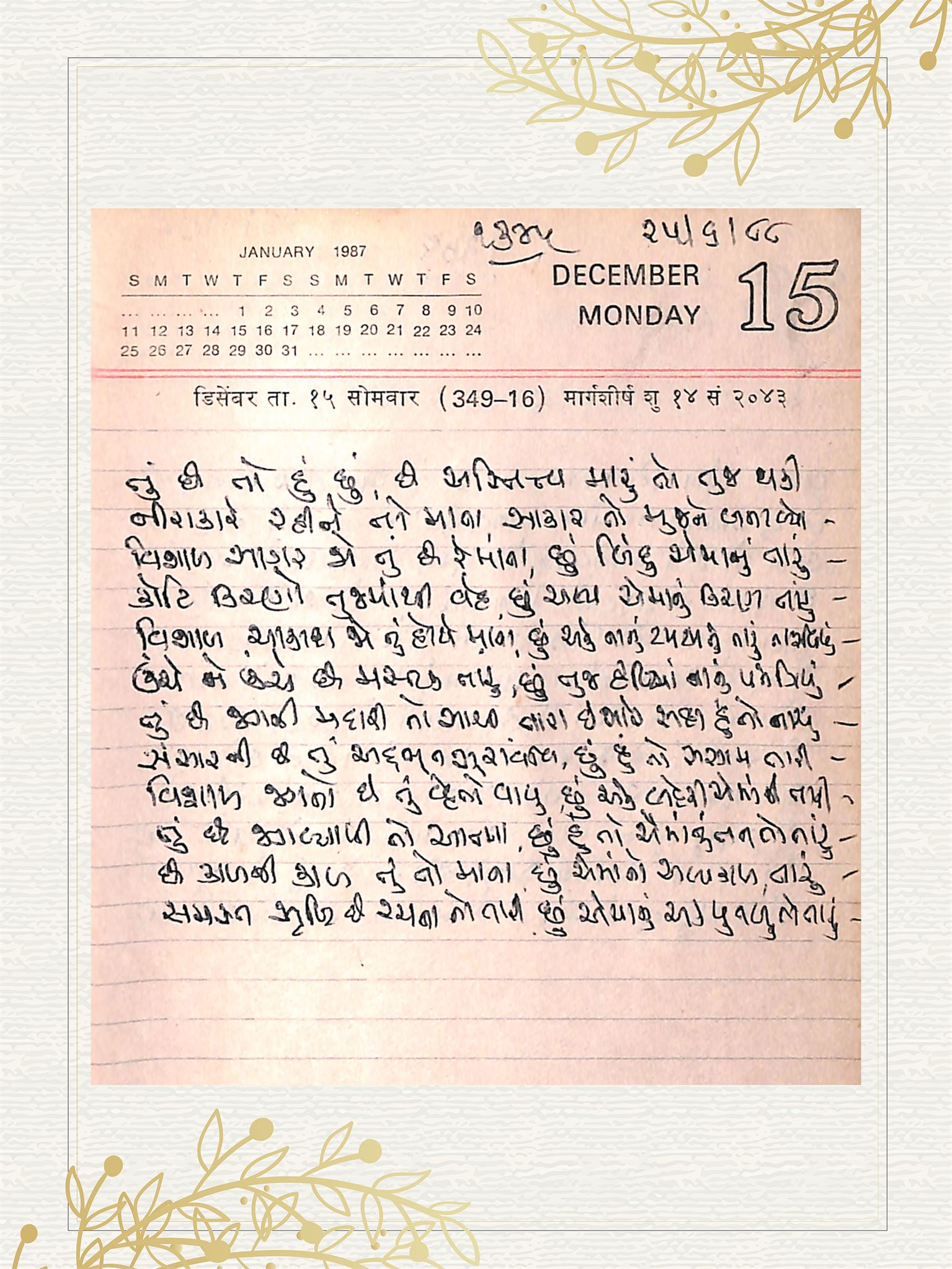 Gujarati Bhajan no. 1345 by Satguru Devendra Ghia - Kaka