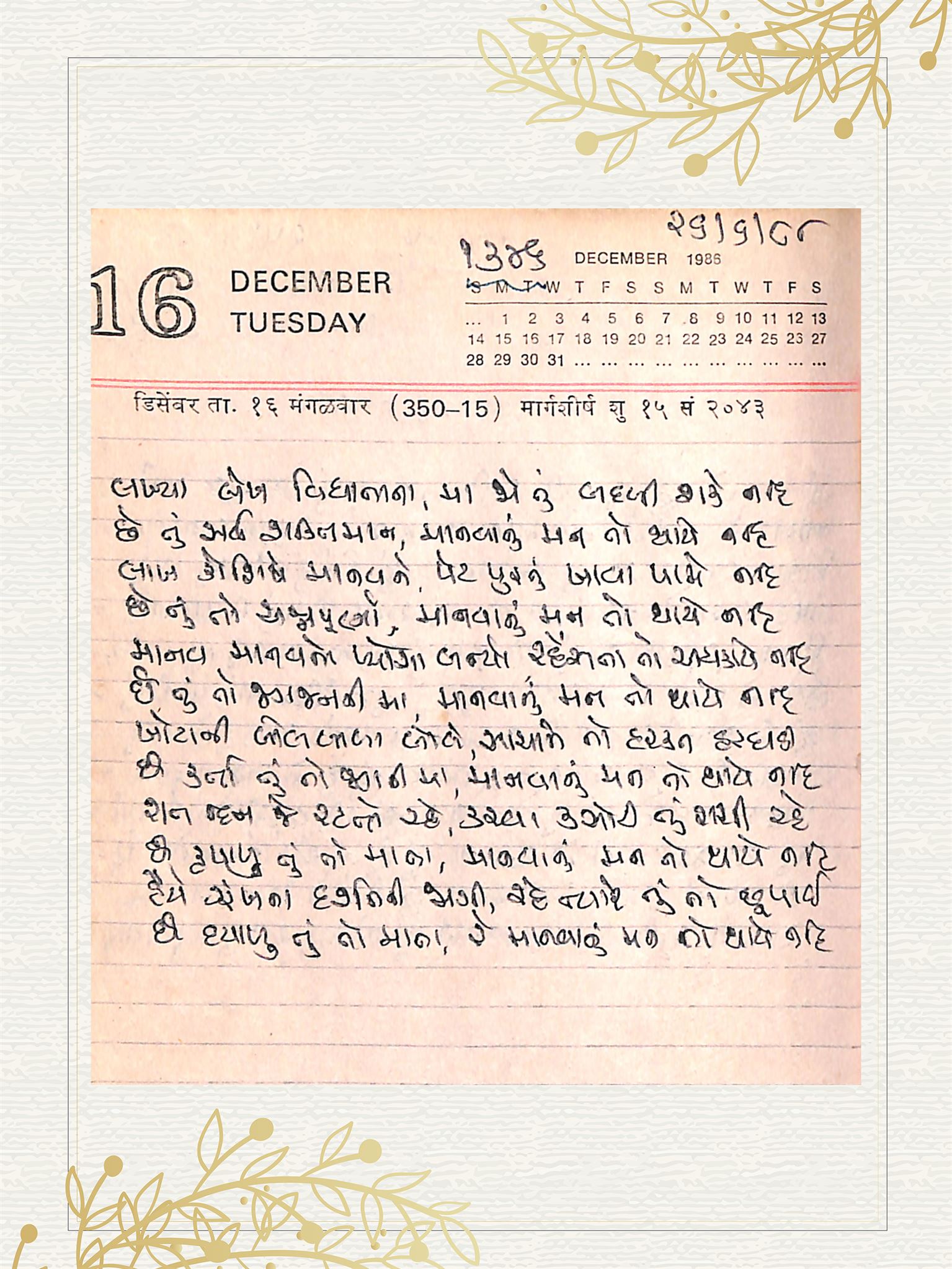 Gujarati Bhajan no. 1346 by Satguru Devendra Ghia - Kaka