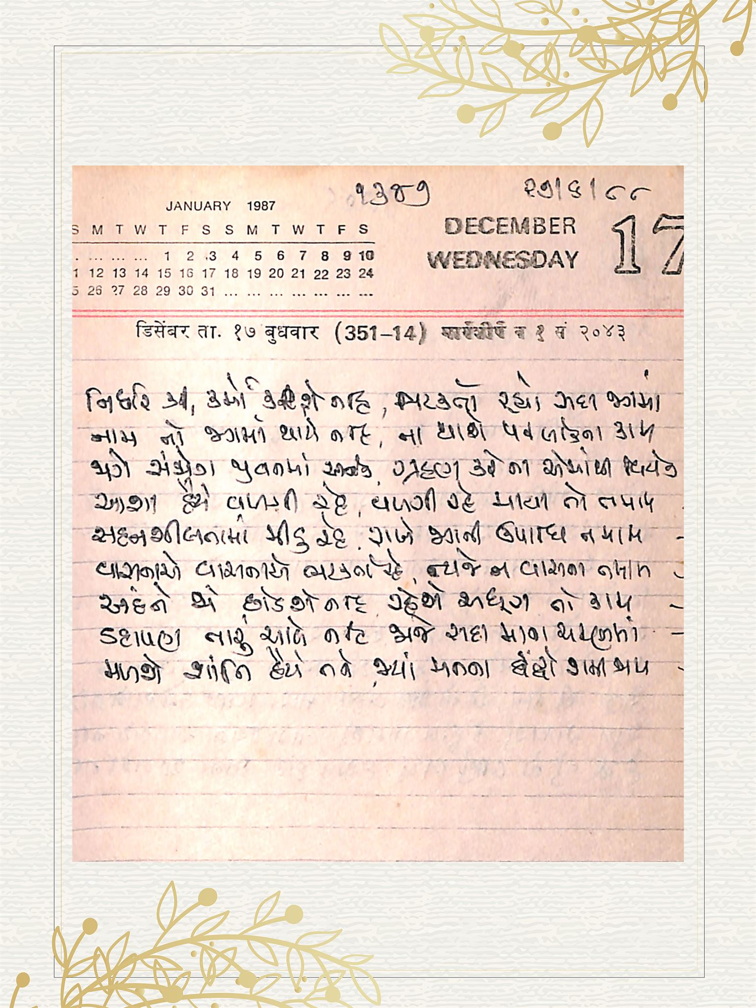 Gujarati Bhajan no. 1347 by Satguru Devendra Ghia - Kaka