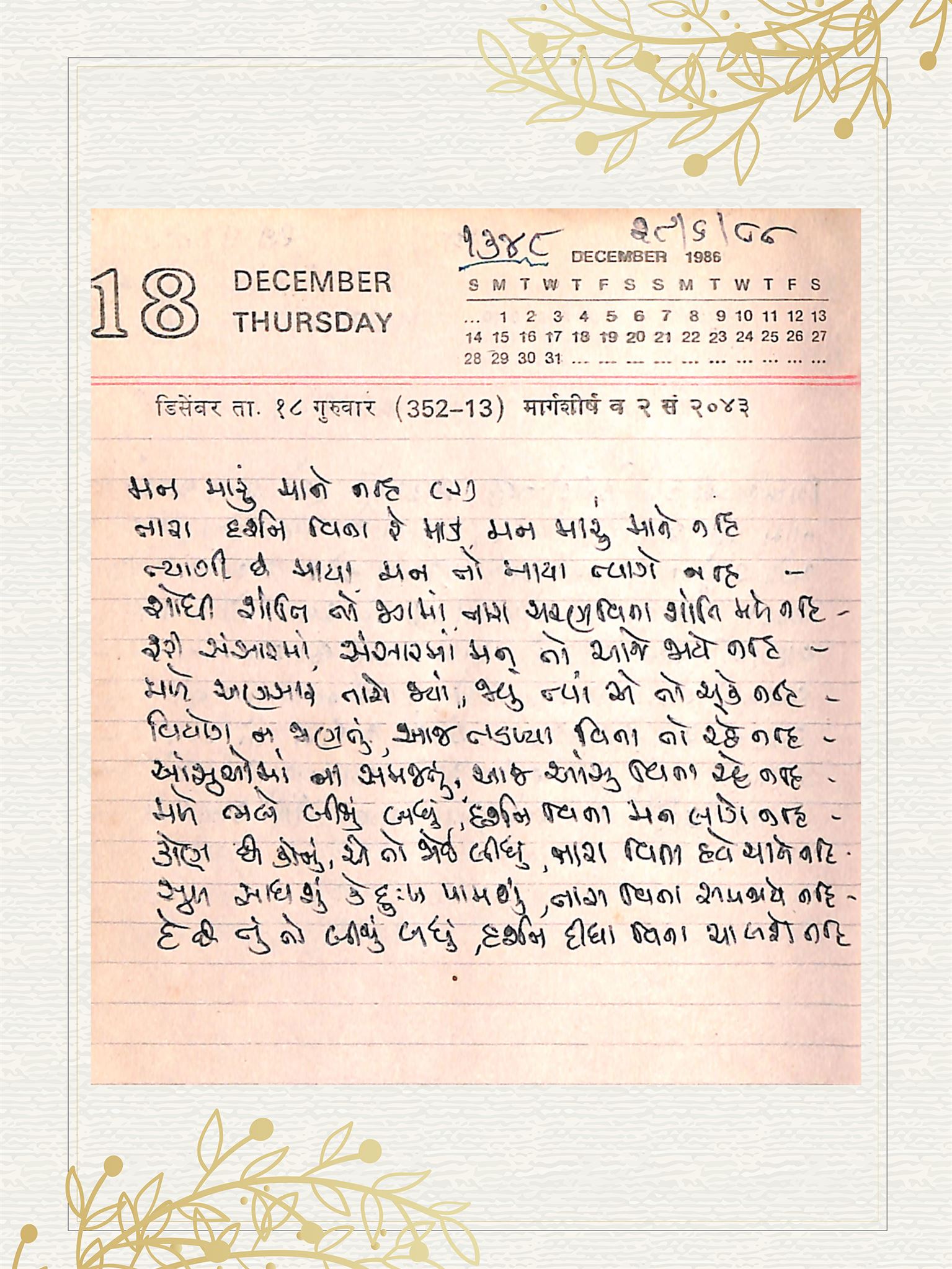 Gujarati Bhajan no. 1348 by Satguru Devendra Ghia - Kaka